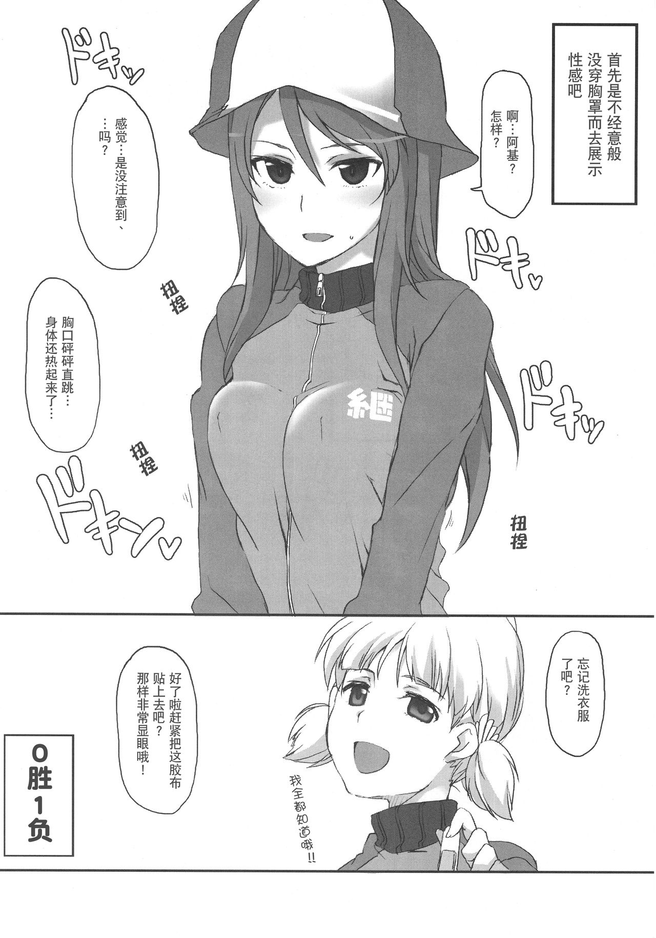 Aki! Mika ga Netsuretsu ni Appeal Shitemasu yo! page 6 full