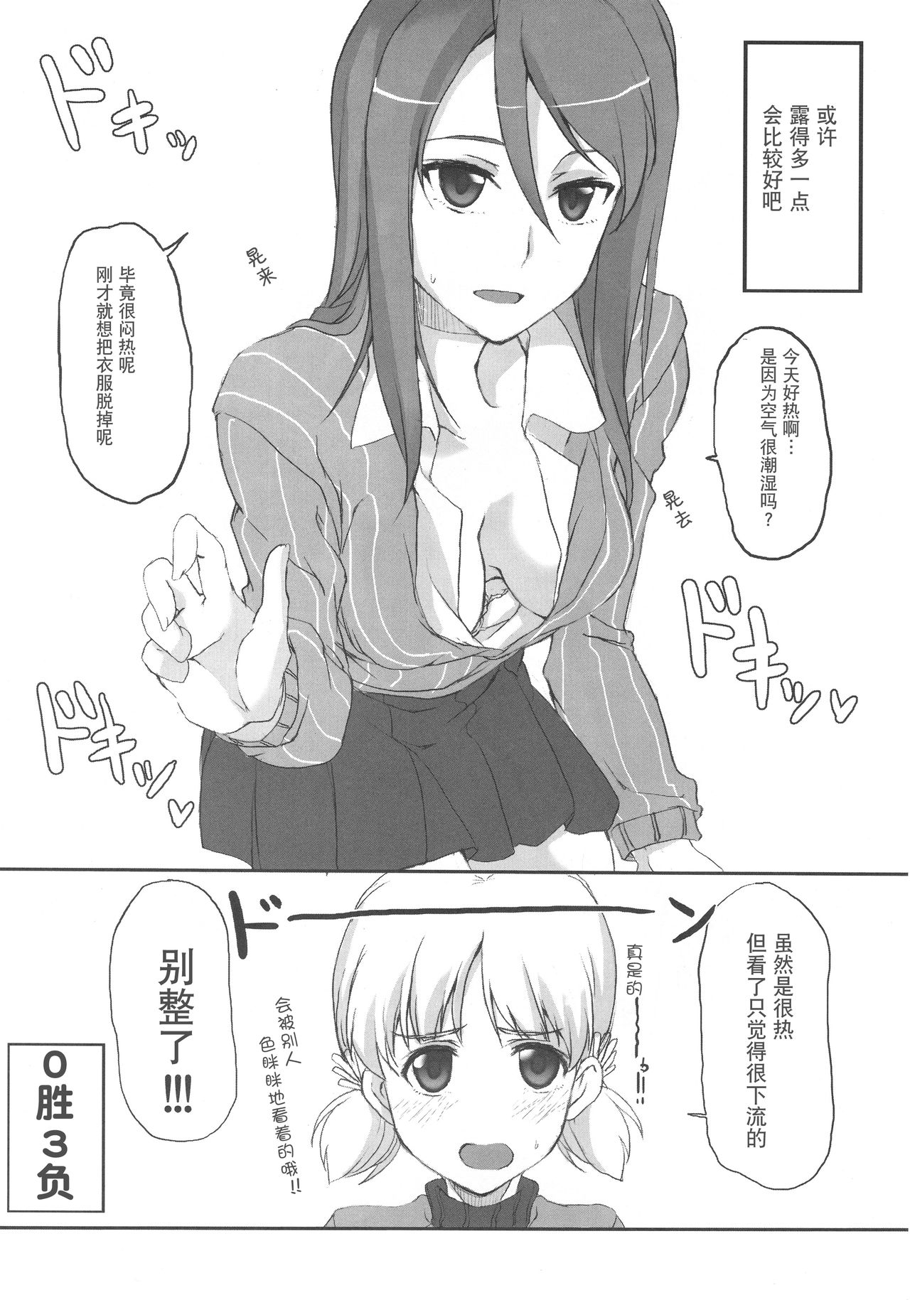 Aki! Mika ga Netsuretsu ni Appeal Shitemasu yo! page 8 full