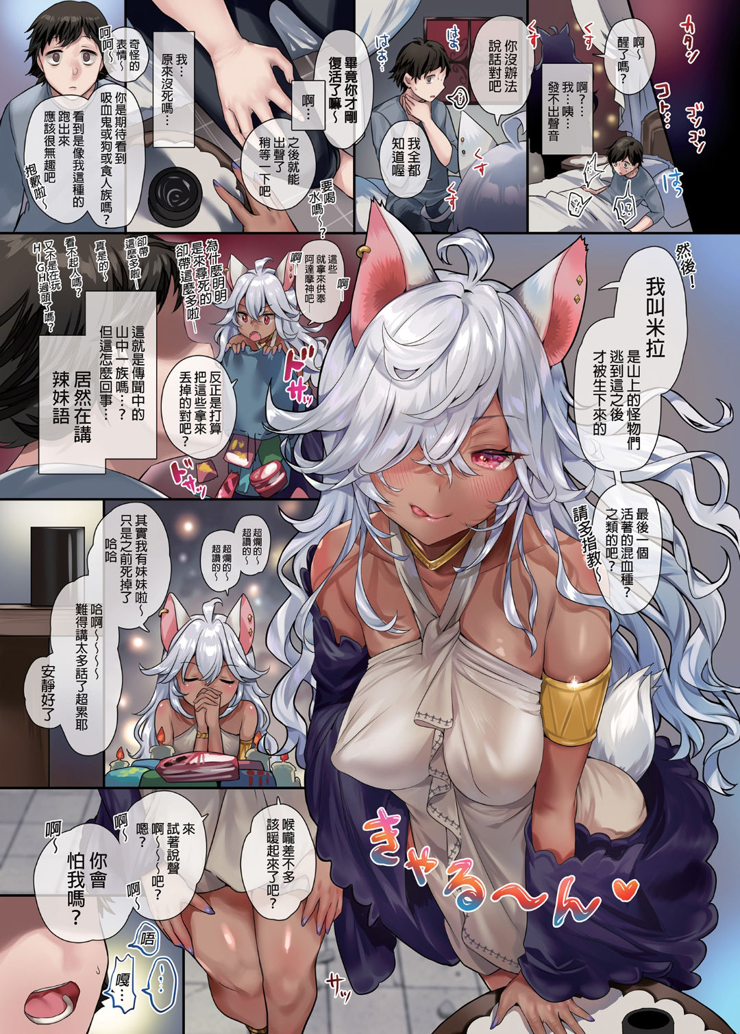 Shinen no Kuro Gal Kyuuketsuki Mira to Zutto Shiawase Hikikomorix | 與深淵的黑皮吸血鬼米拉一直過上足不出戶的性福生活 page 6 full