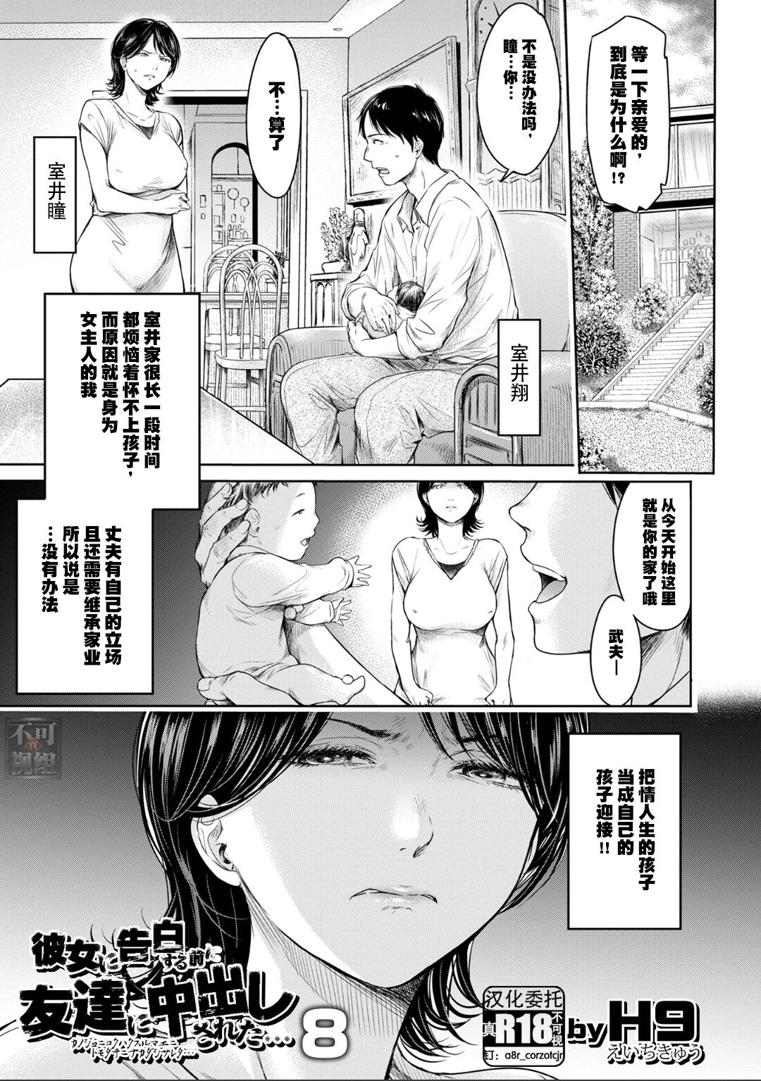 Kanojo ni Kokuhaku Suru Mae ni Tomodachi ni Nakadashi Sareta... 8 page 1 full