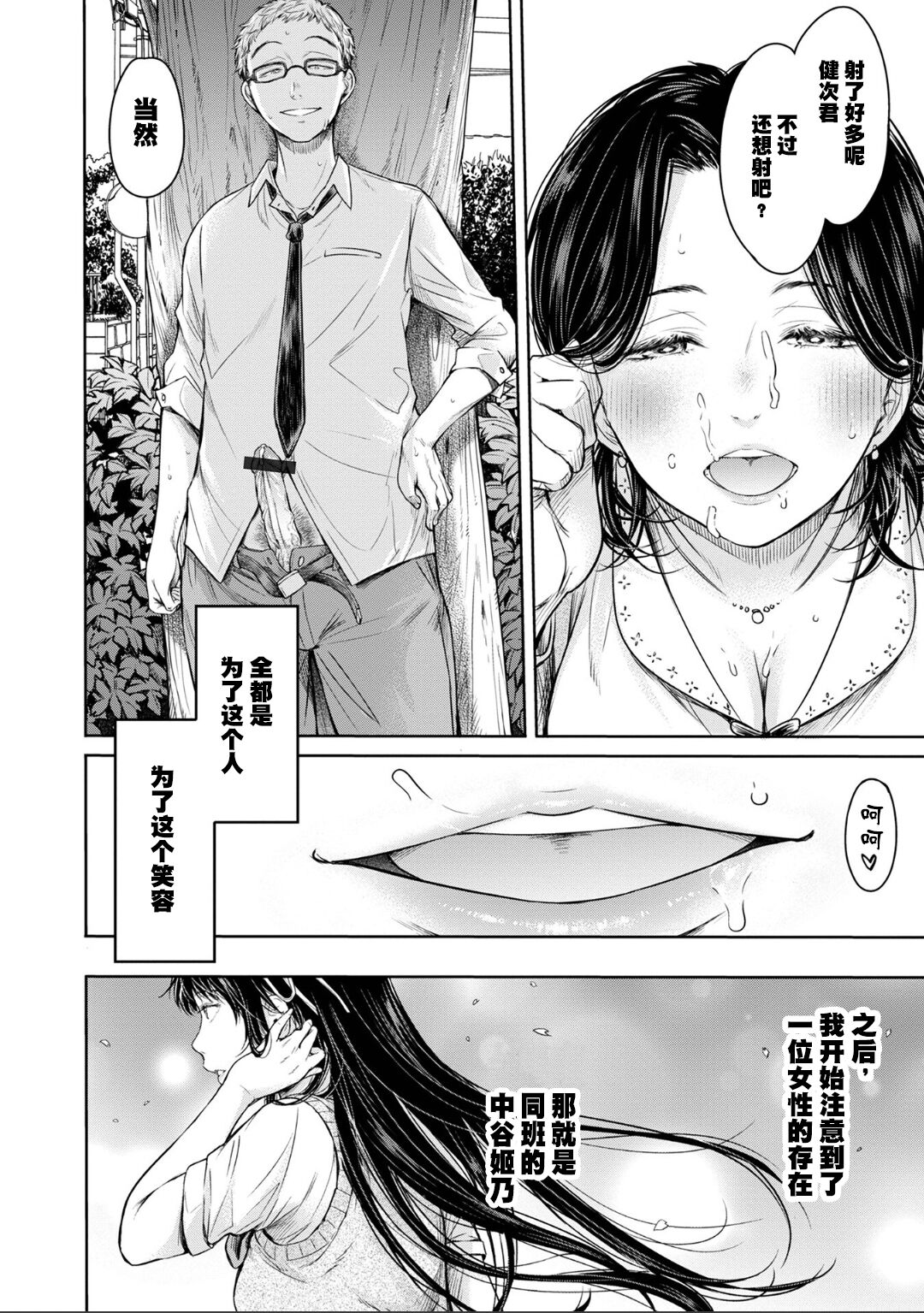 Kanojo ni Kokuhaku Suru Mae ni Tomodachi ni Nakadashi Sareta... 8 page 10 full
