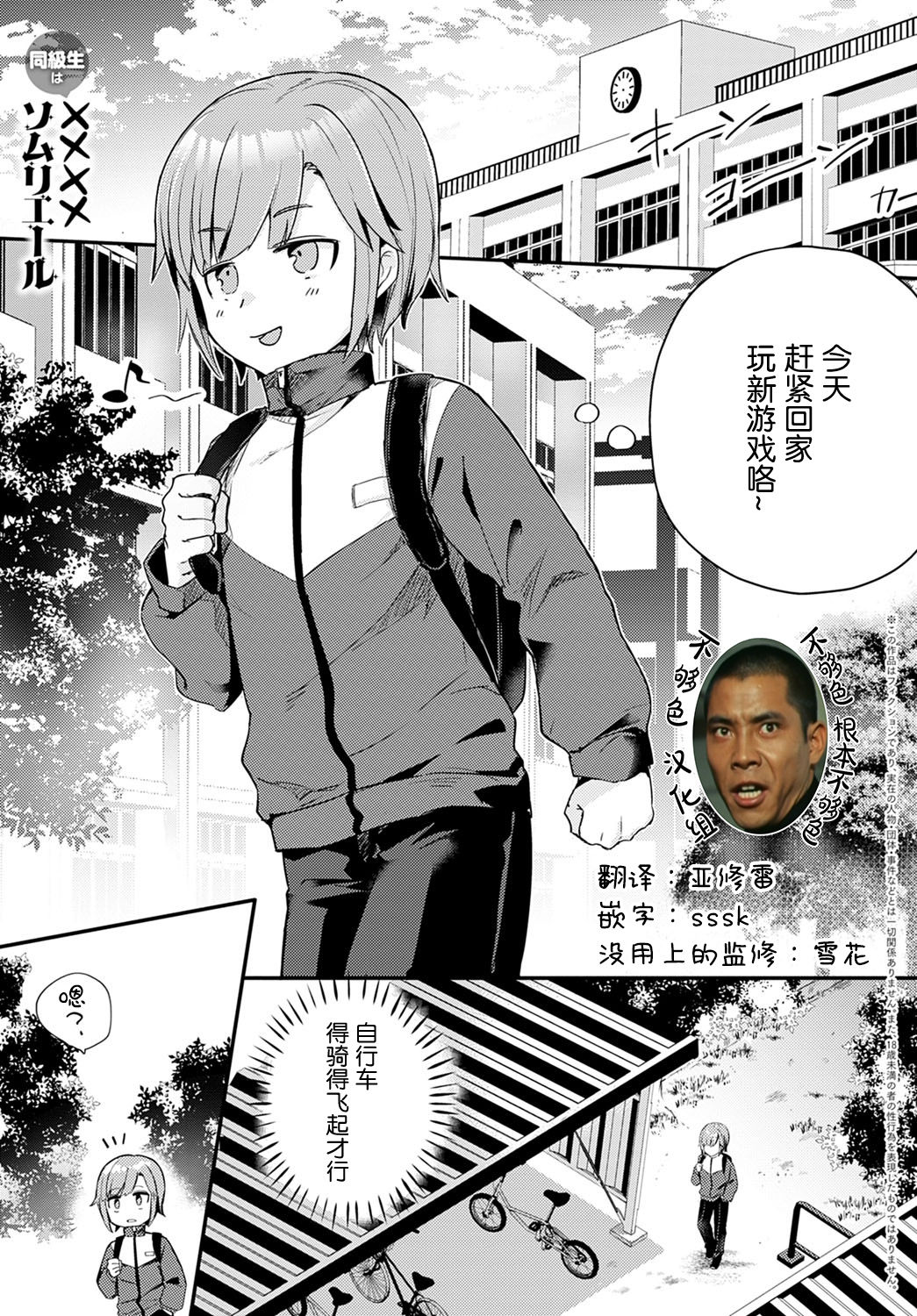 Doukyuusei wa XXXX Sommelière page 1 full