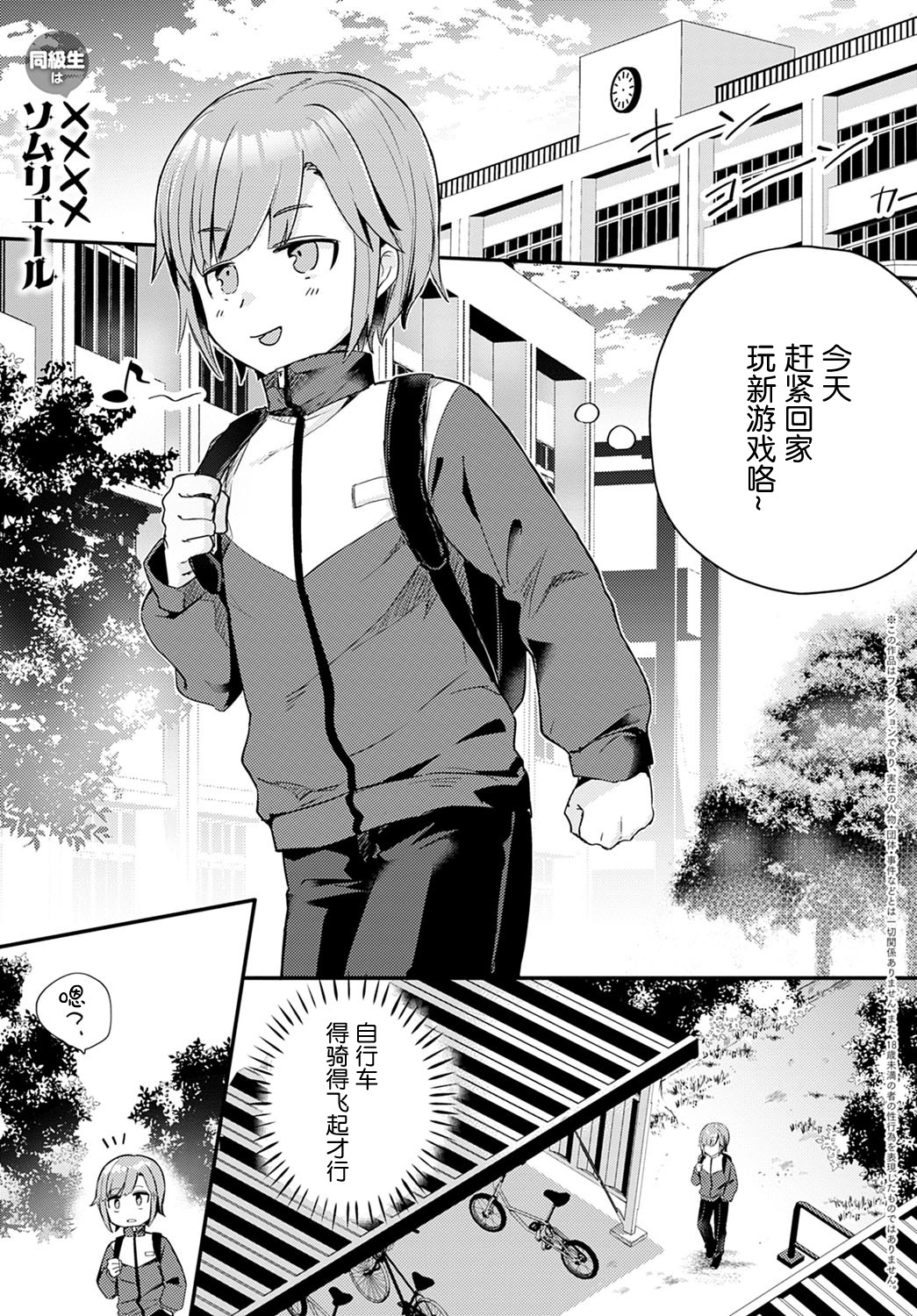 Doukyuusei wa XXXX Sommelière page 2 full