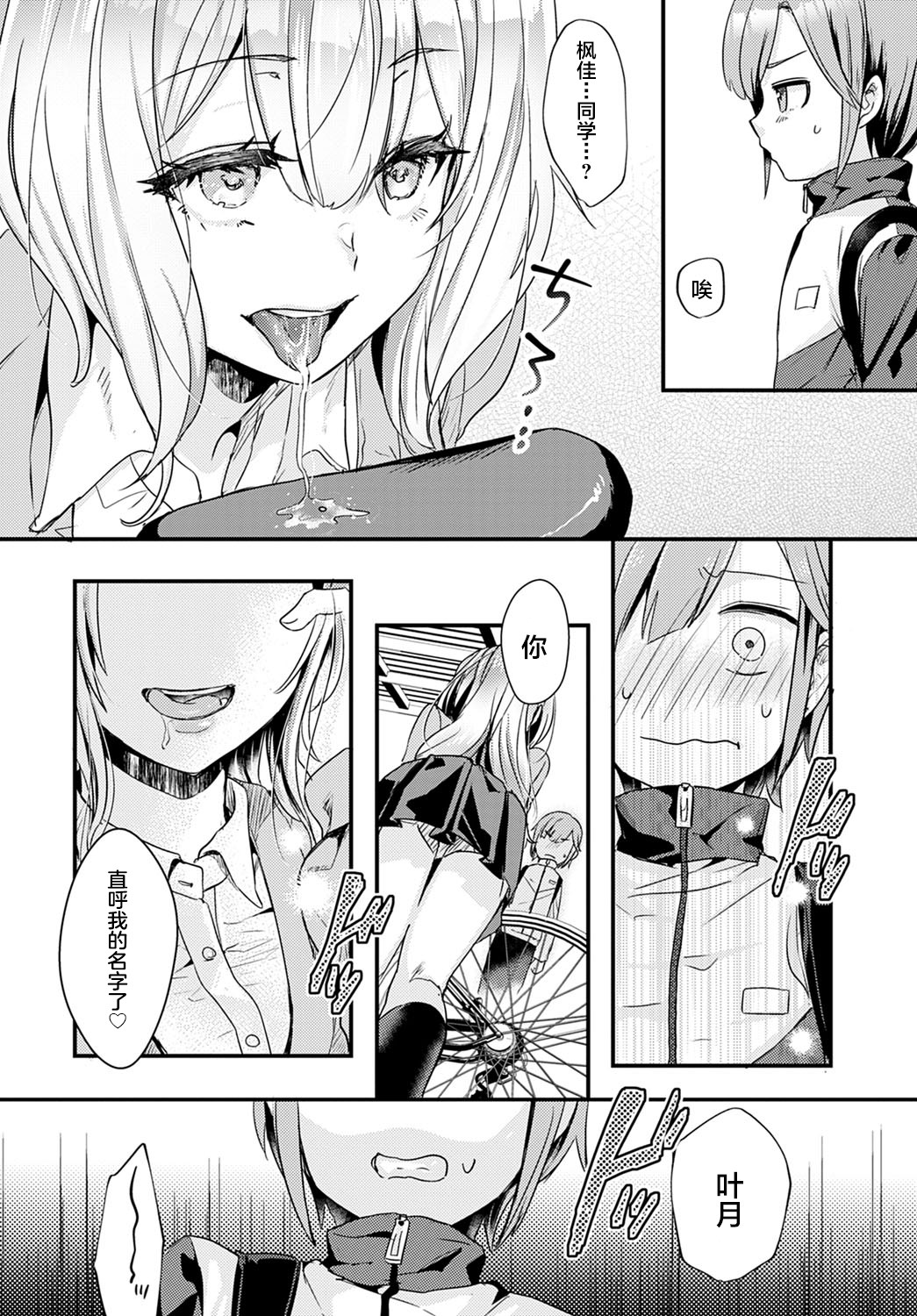 Doukyuusei wa XXXX Sommelière page 5 full