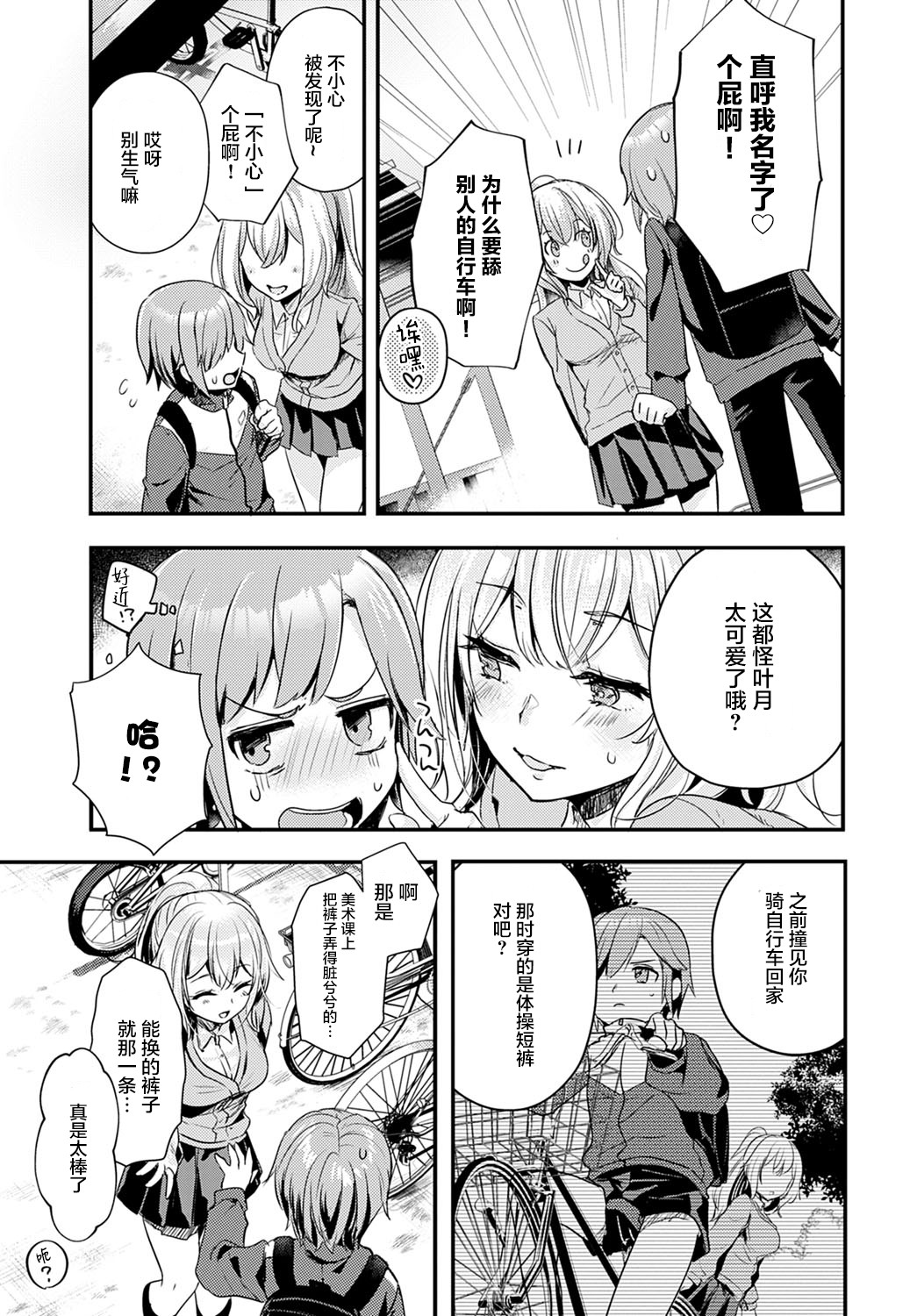 Doukyuusei wa XXXX Sommelière page 6 full