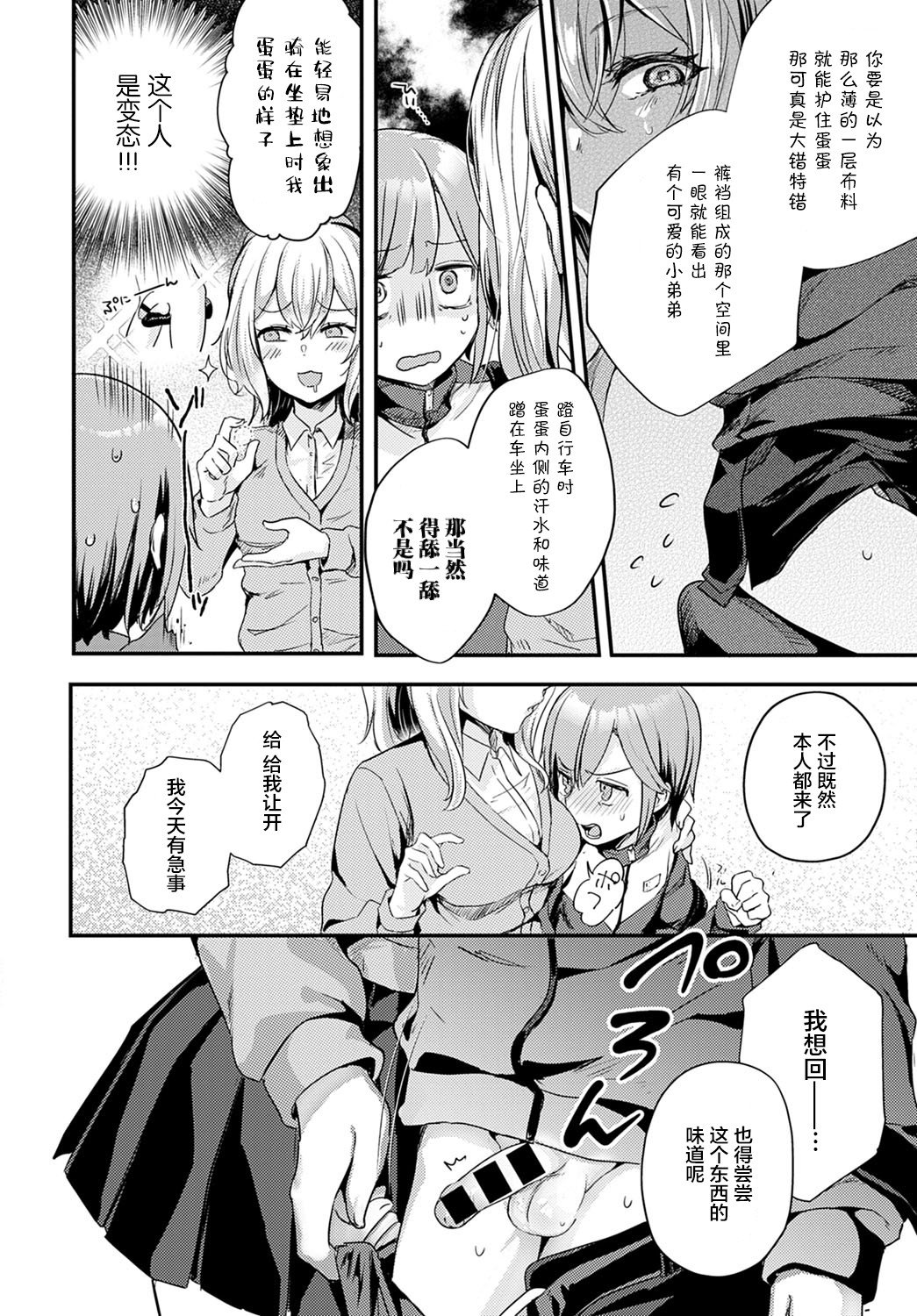 Doukyuusei wa XXXX Sommelière page 7 full