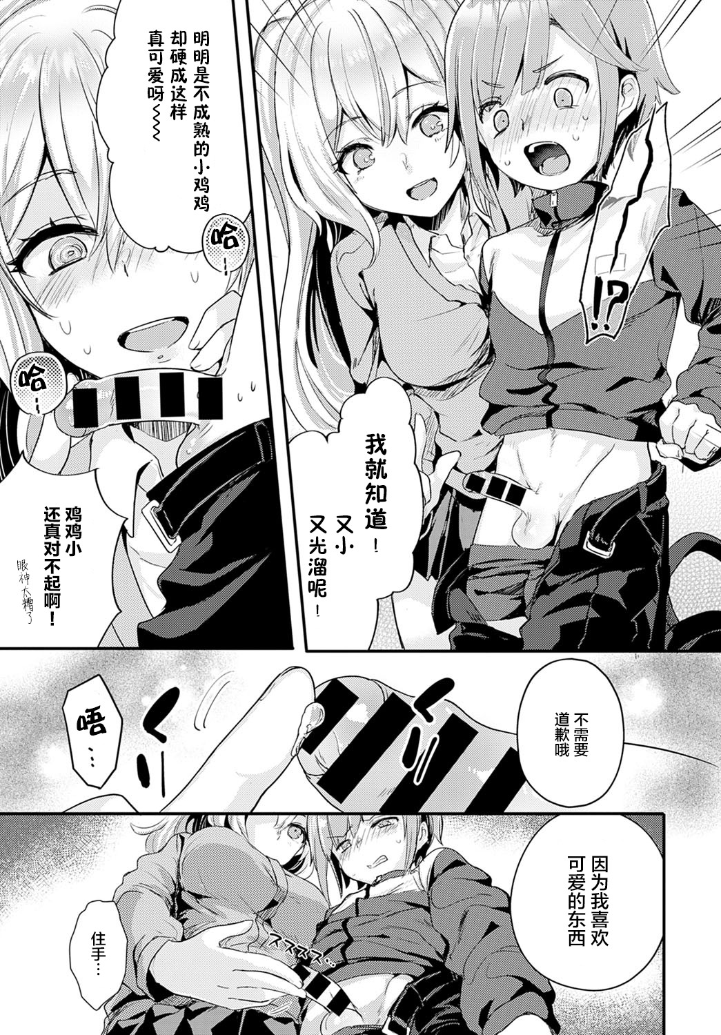 Doukyuusei wa XXXX Sommelière page 8 full