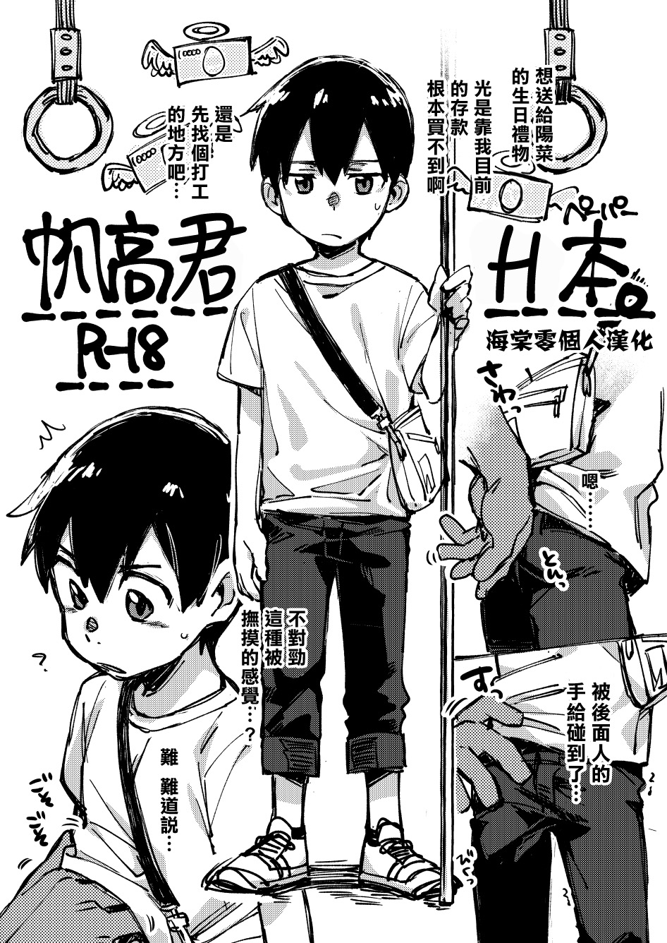 Chikan sarete shimau Hodaka-kun page 1 full