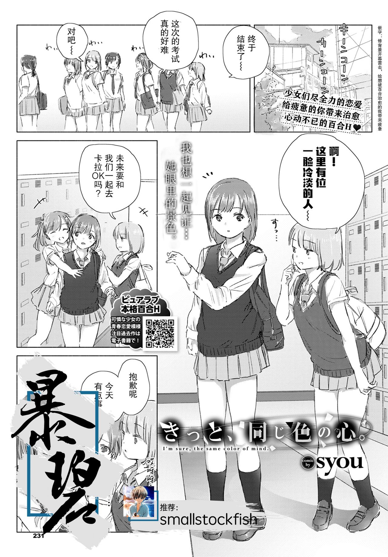 Kitto, onaji-iro no kokoro. | 我们心中一致的色彩。 page 1 full