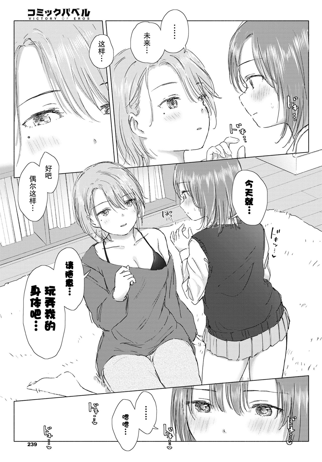 Kitto, onaji-iro no kokoro. | 我们心中一致的色彩。 page 10 full