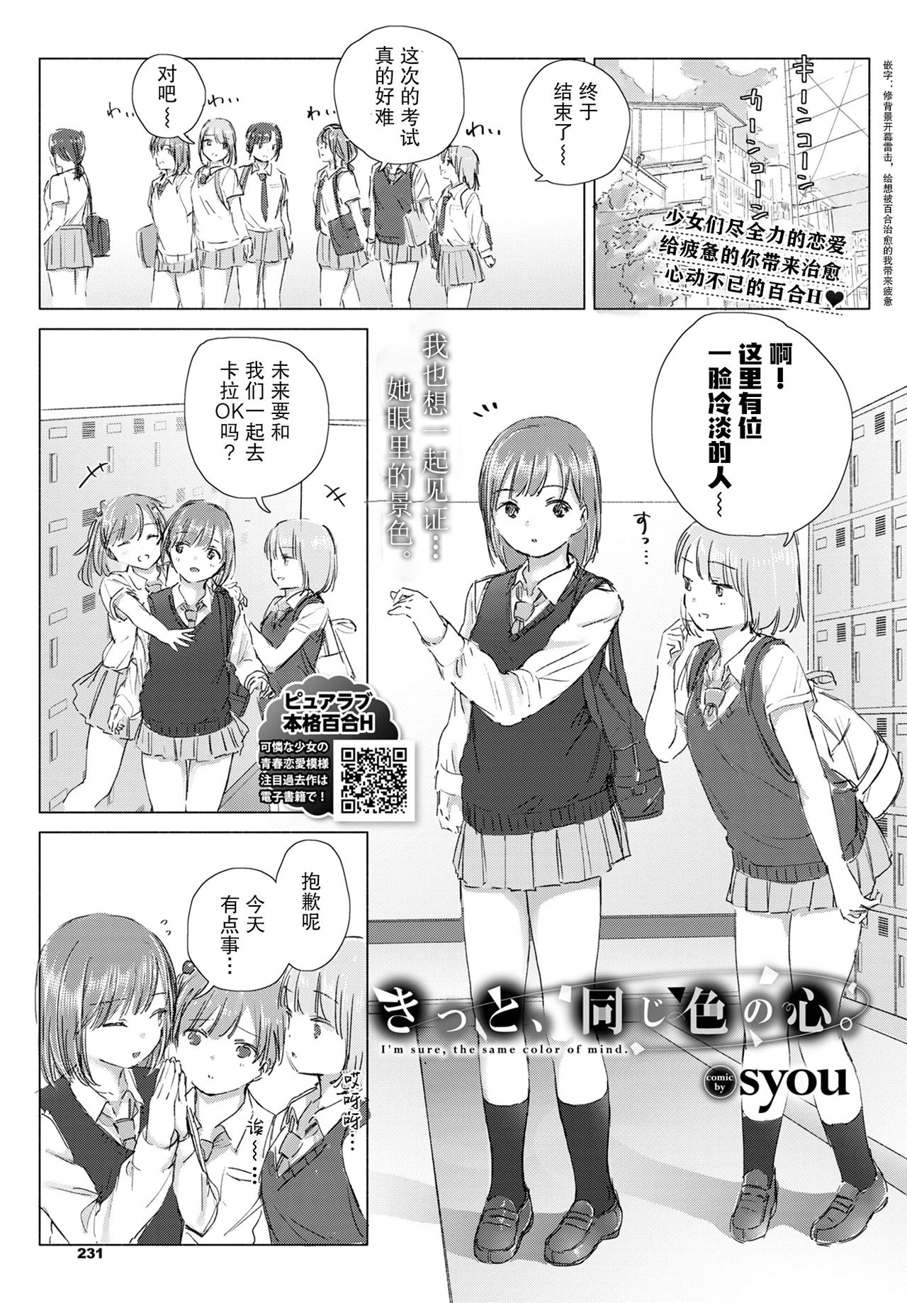 Kitto, onaji-iro no kokoro. | 我们心中一致的色彩。 page 2 full