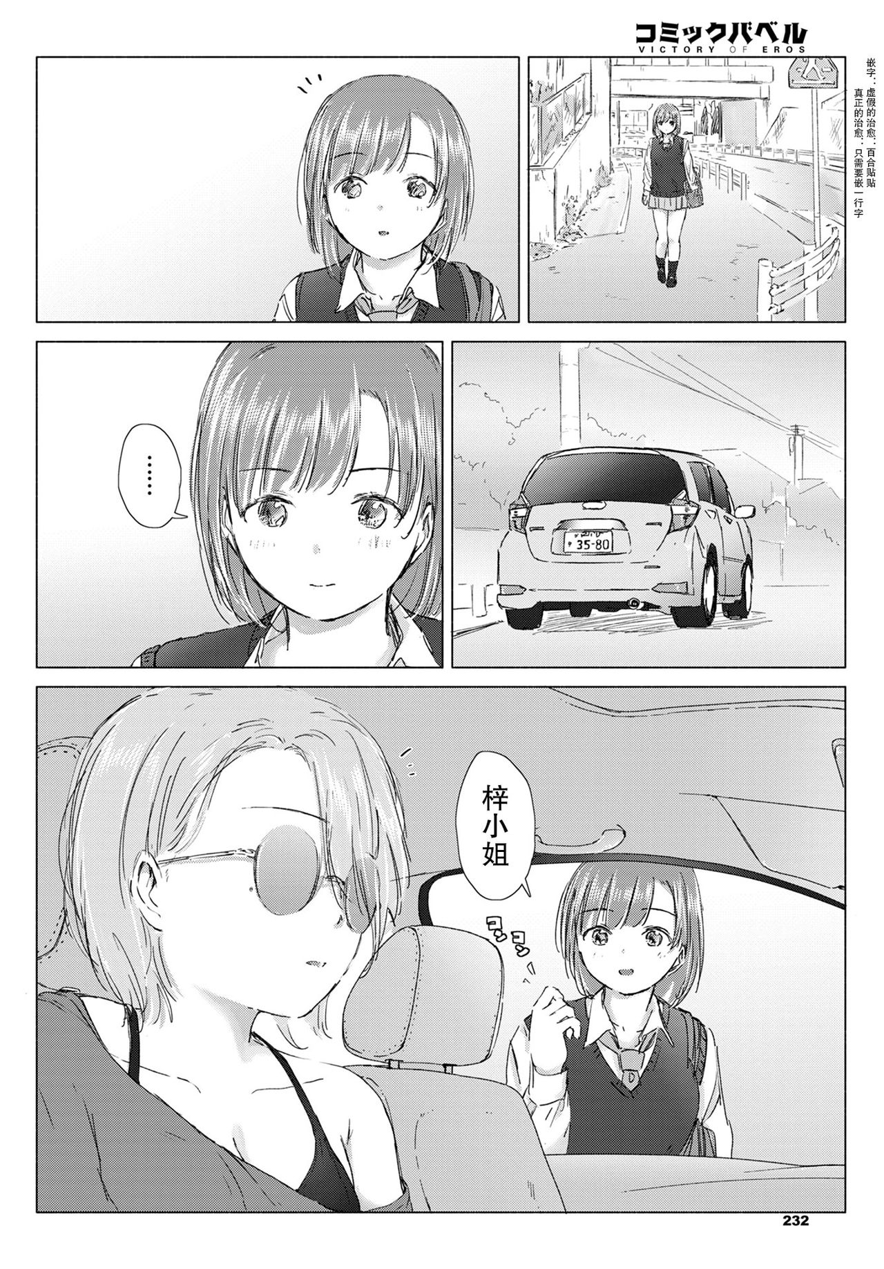 Kitto, onaji-iro no kokoro. | 我们心中一致的色彩。 page 3 full