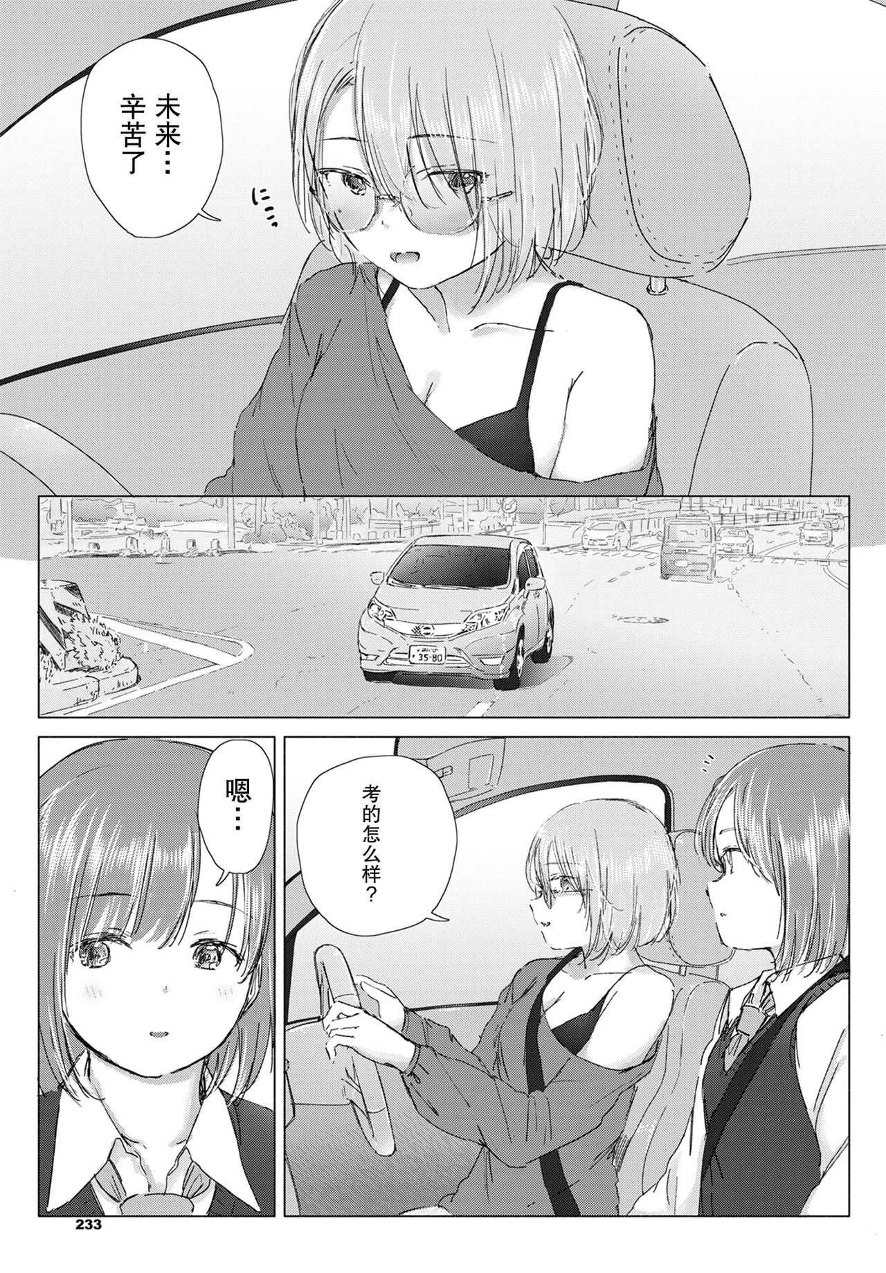 Kitto, onaji-iro no kokoro. | 我们心中一致的色彩。 page 4 full