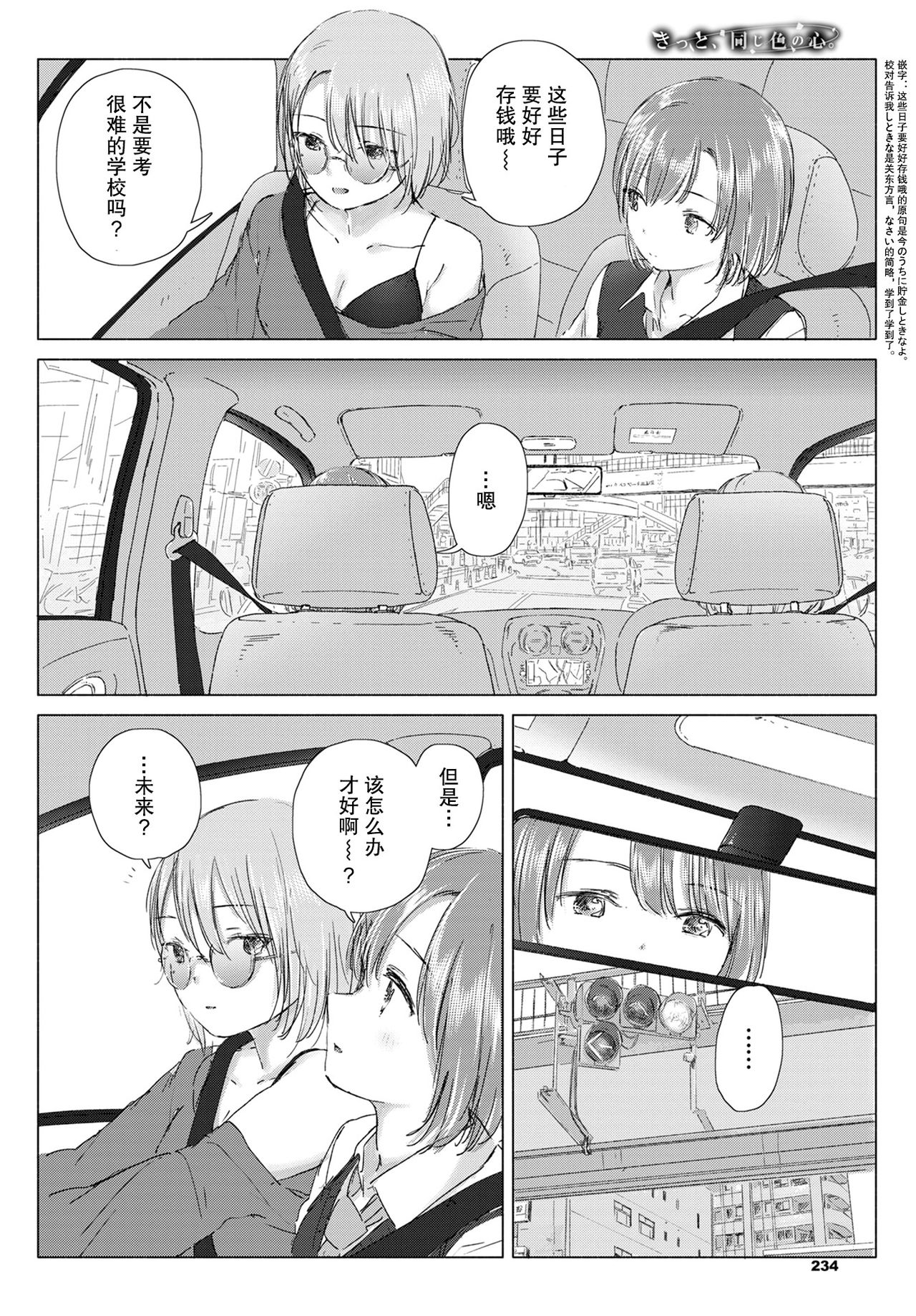 Kitto, onaji-iro no kokoro. | 我们心中一致的色彩。 page 5 full