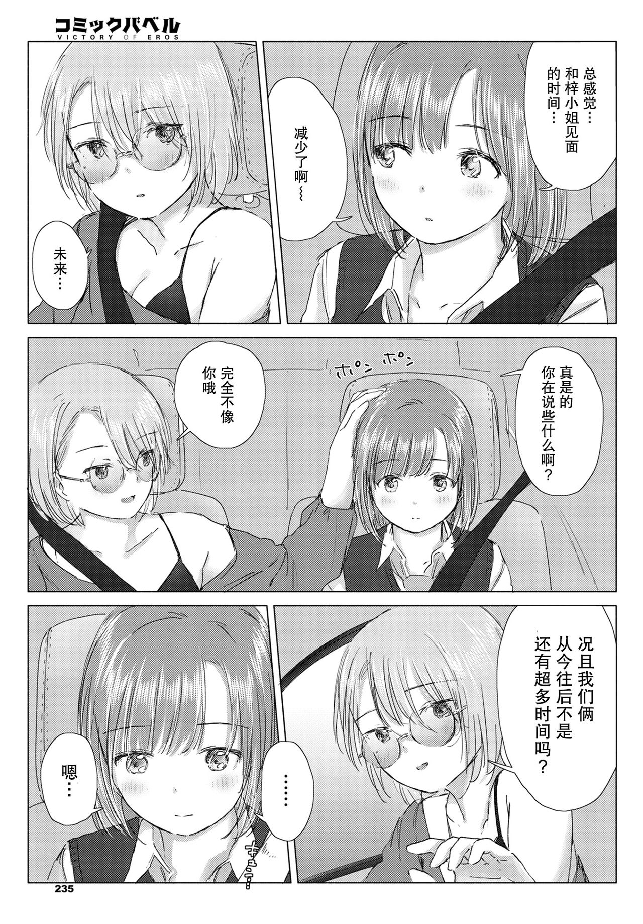 Kitto, onaji-iro no kokoro. | 我们心中一致的色彩。 page 6 full