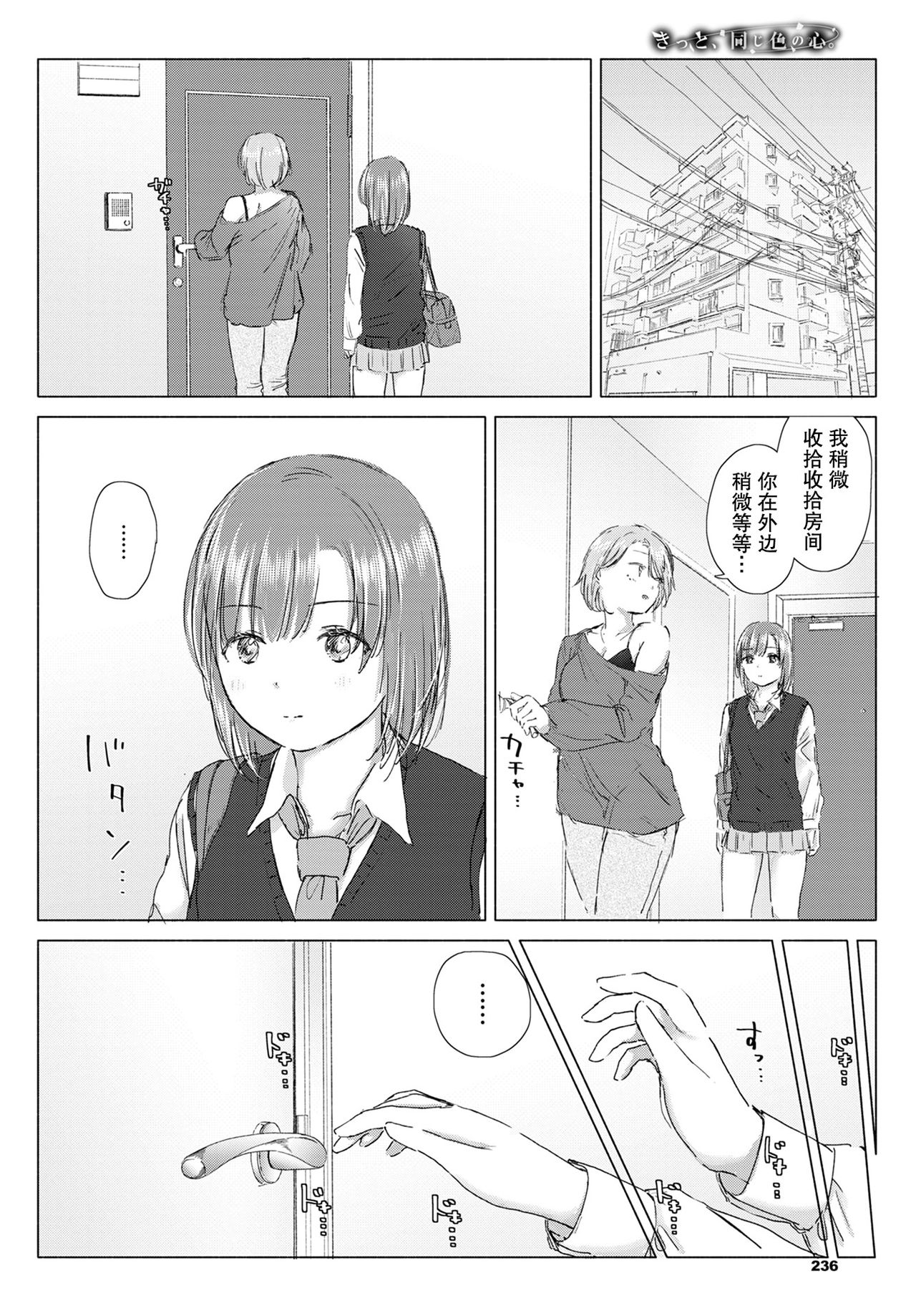 Kitto, onaji-iro no kokoro. | 我们心中一致的色彩。 page 7 full