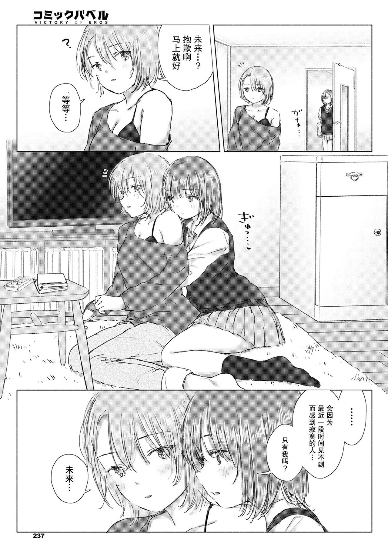 Kitto, onaji-iro no kokoro. | 我们心中一致的色彩。 page 8 full