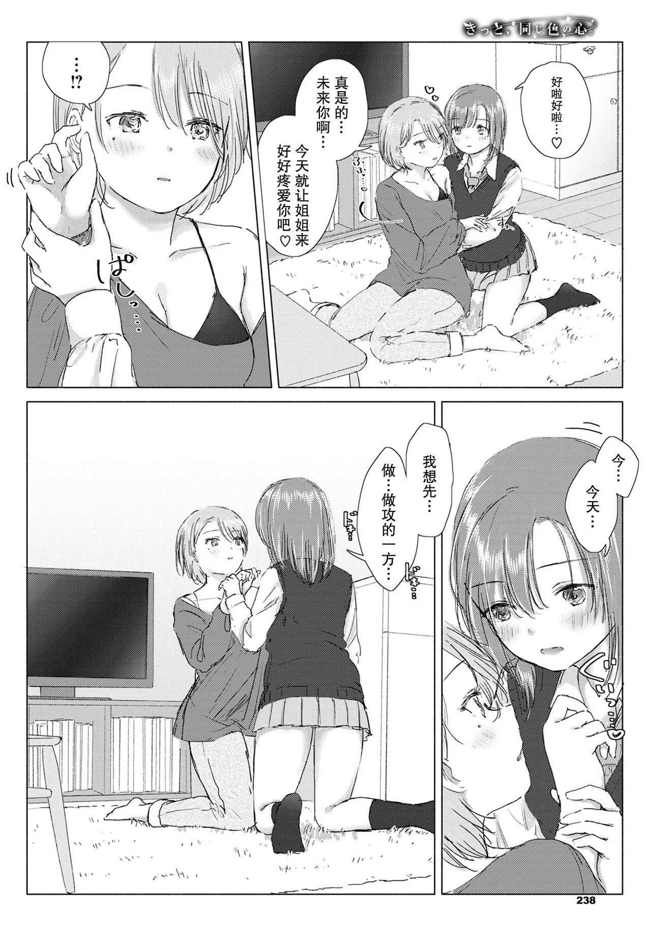 Kitto, onaji-iro no kokoro. | 我们心中一致的色彩。 page 9 full