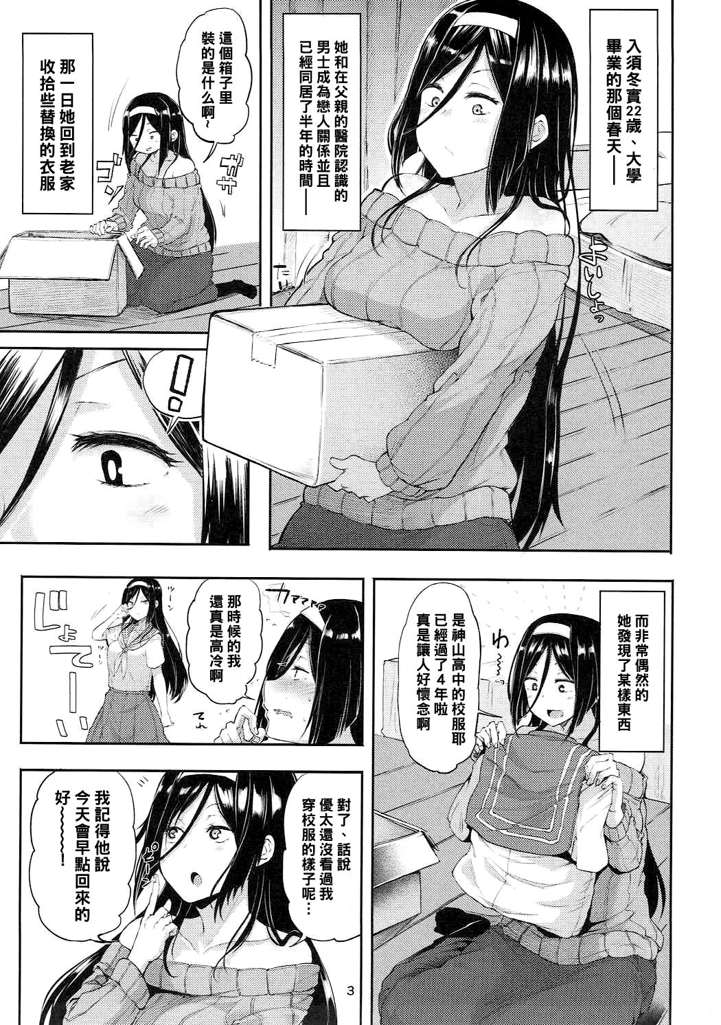 Irisu Fuyumi no End Roll - Happy Love Love Story page 2 full