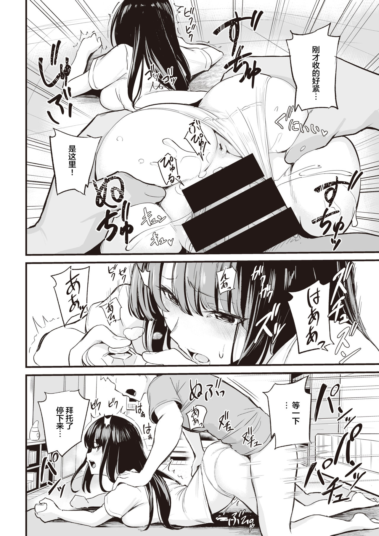 tsukau? page 10 full