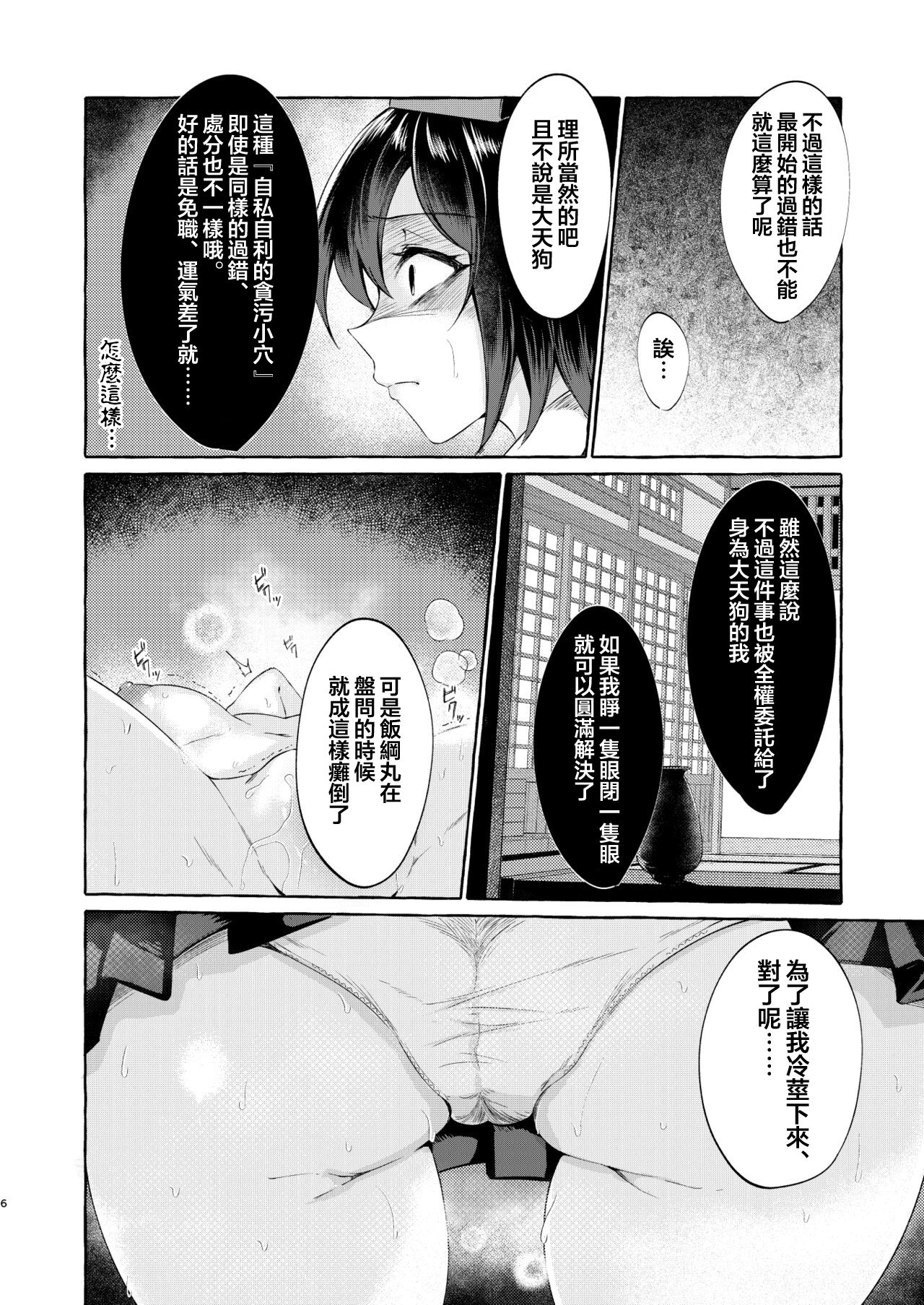 Sekinin Tore yo Shameimaru page 6 full