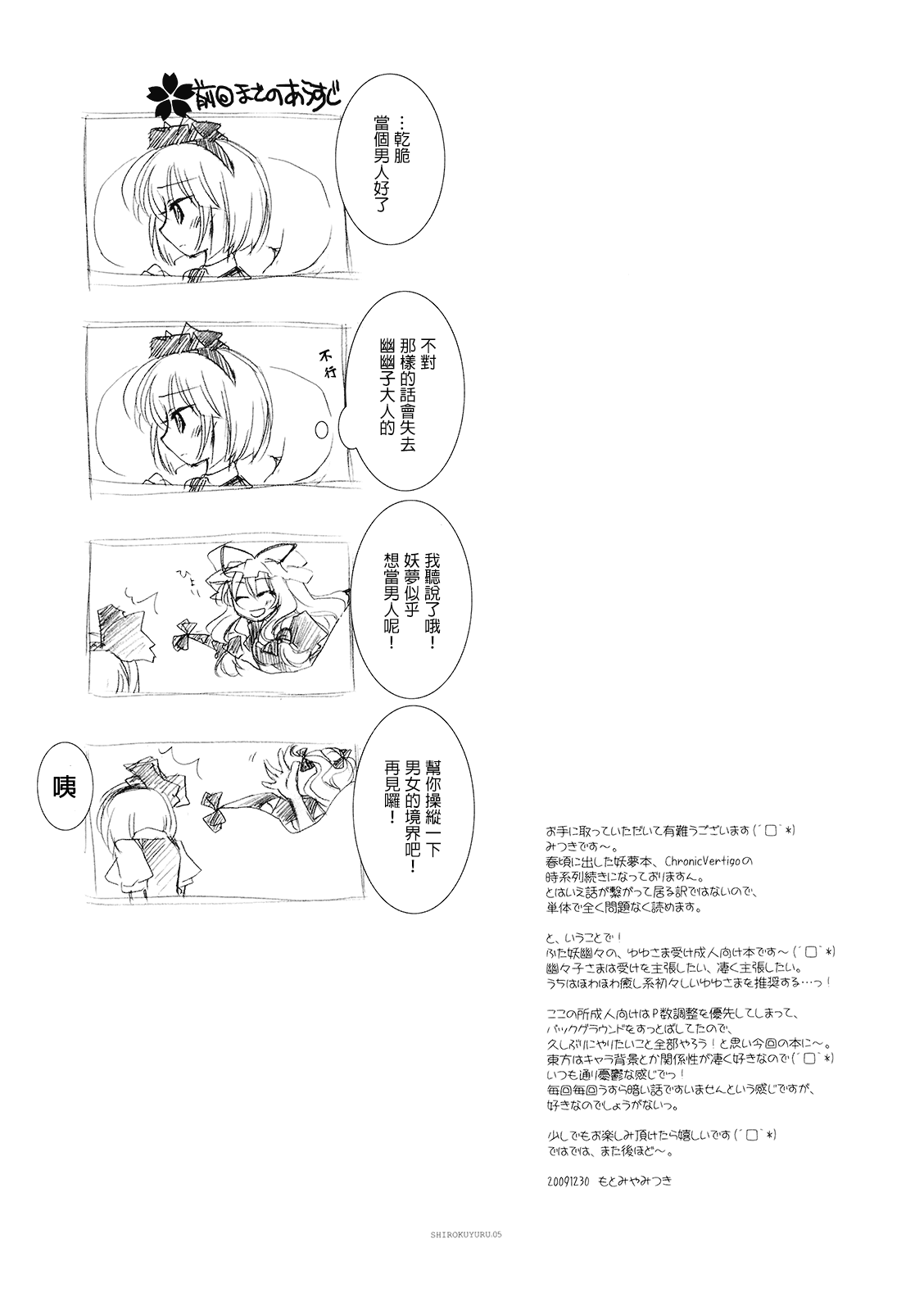 Shirokuyuru page 5 full