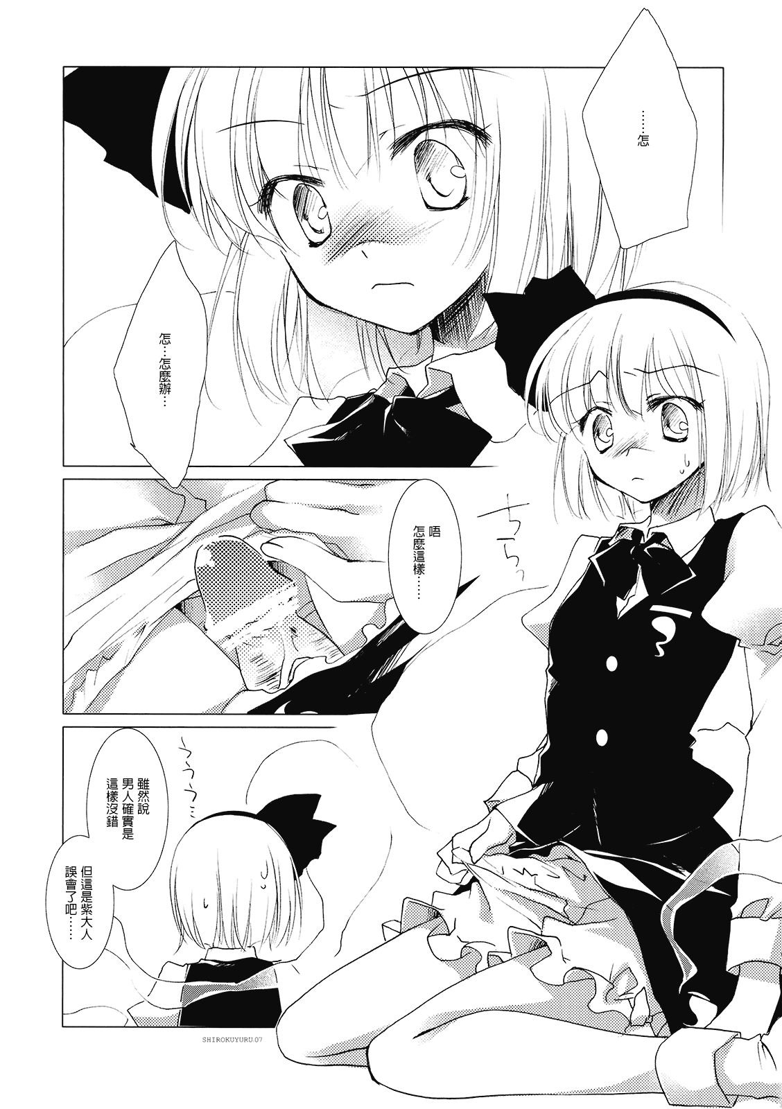 Shirokuyuru page 7 full