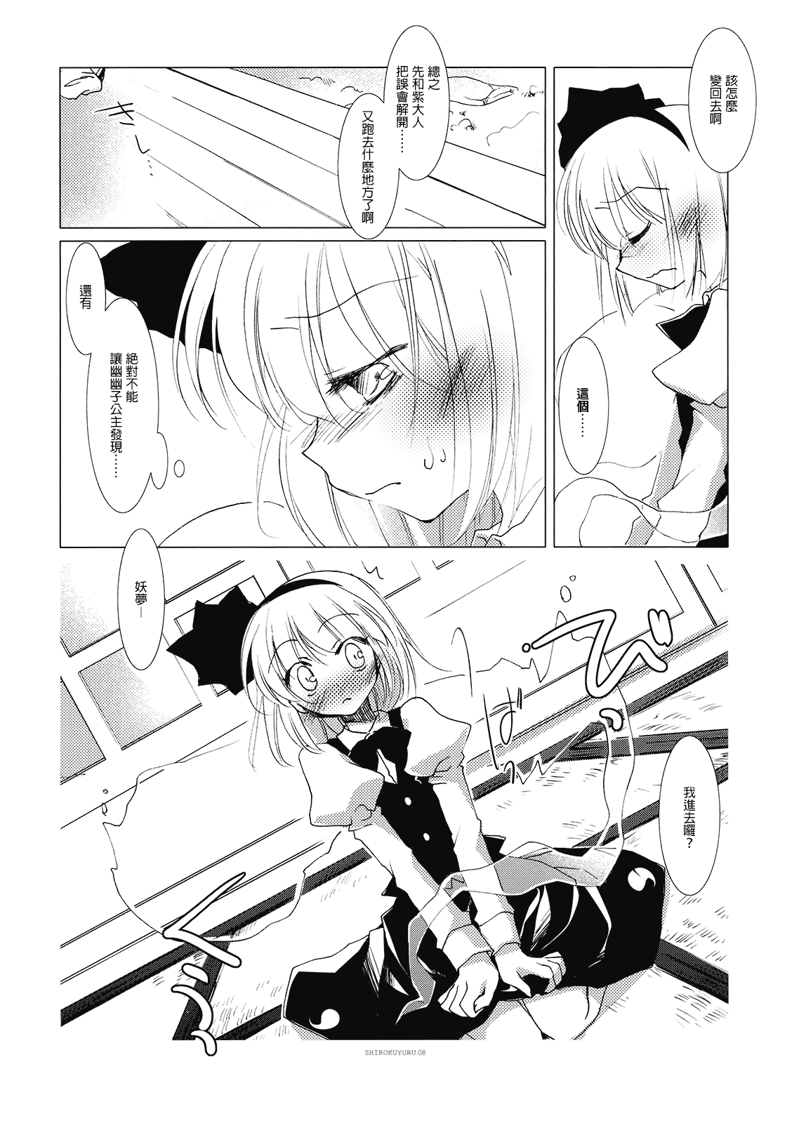 Shirokuyuru page 8 full