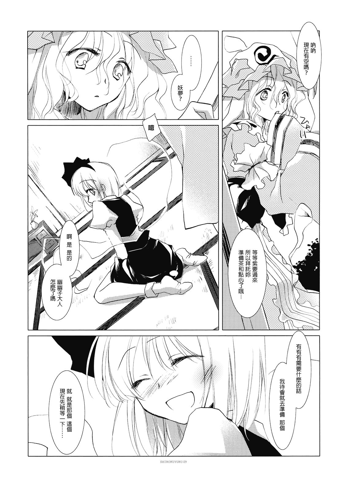 Shirokuyuru page 9 full