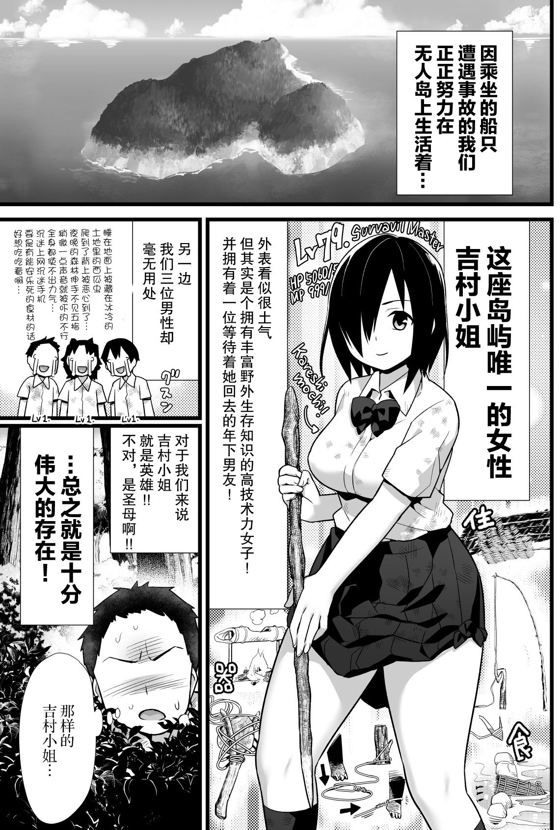 Mujintou JK! Choroi yo Yoshimura-san! Volume. 3 page 3 full