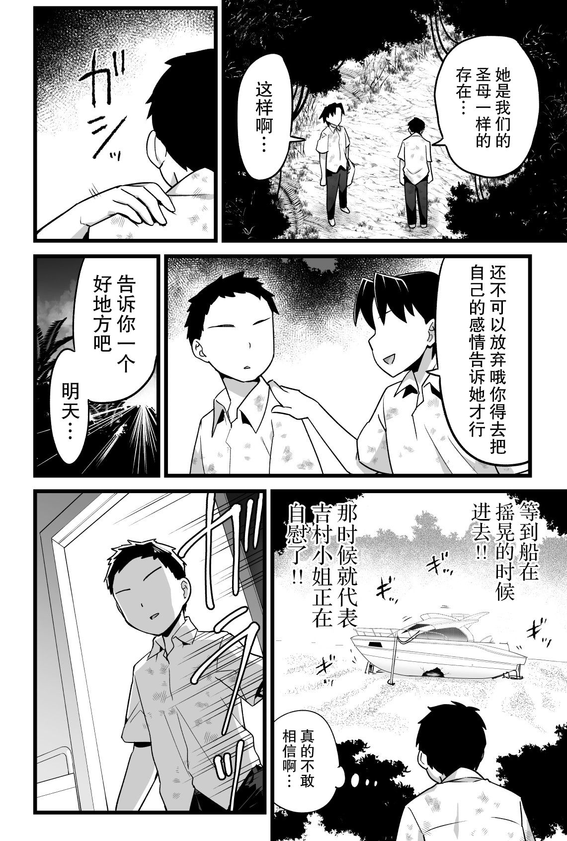 Mujintou JK! Choroi yo Yoshimura-san! Volume. 3 page 8 full