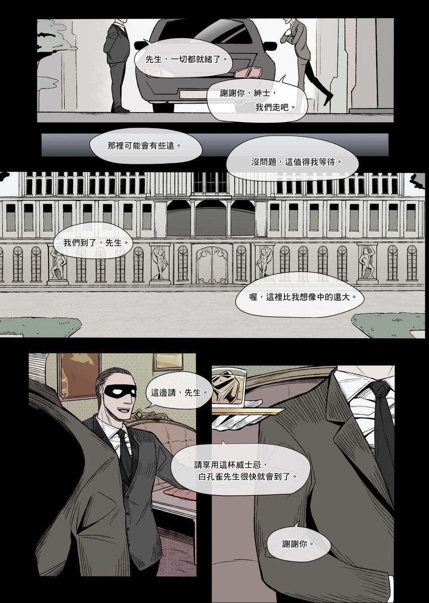 Mr. Badger's Taste ~Kingdom of Dreams~ | 獾先生的口味 page 8 full