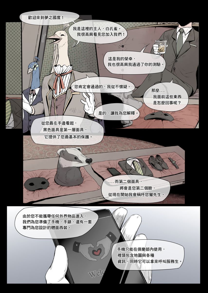 Mr. Badger's Taste ~Kingdom of Dreams~ | 獾先生的口味 page 9 full