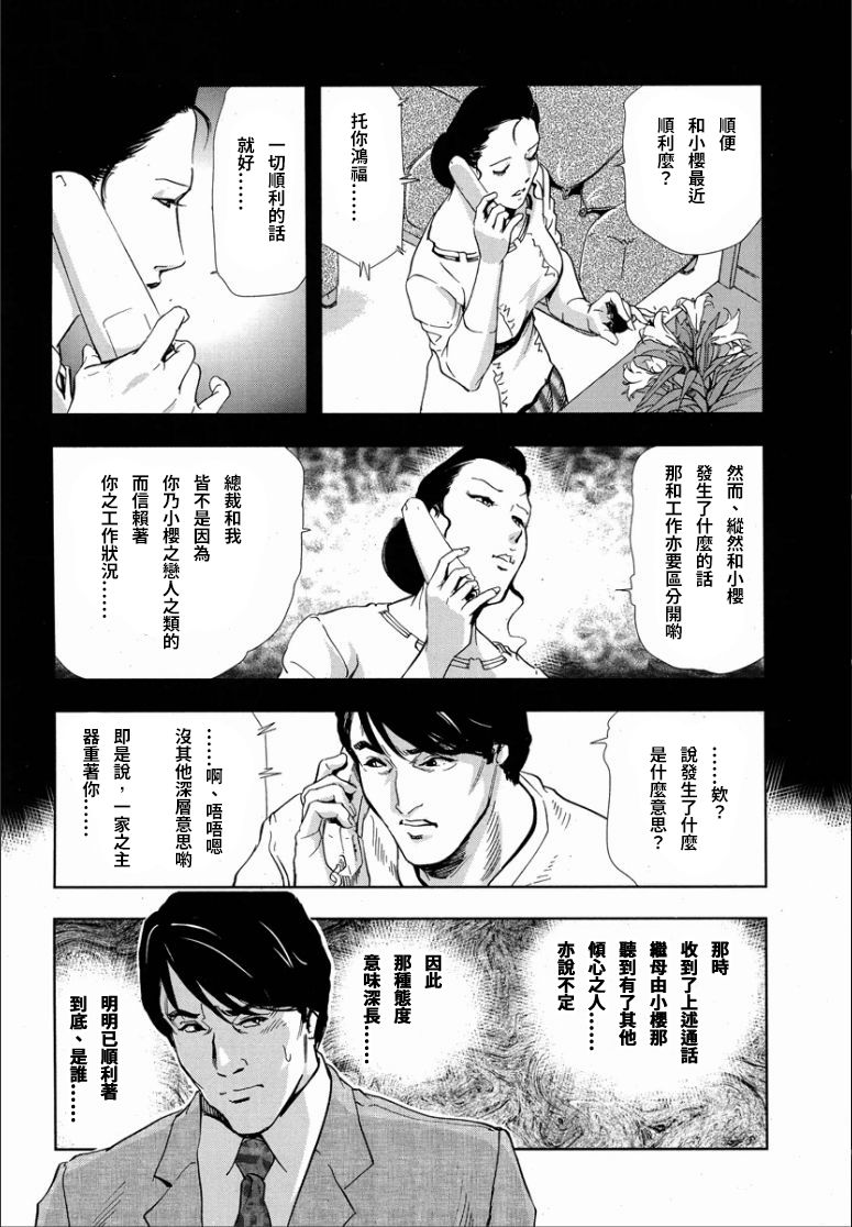 Sakura - Kegasare Chirasareta Sakura page 7 full