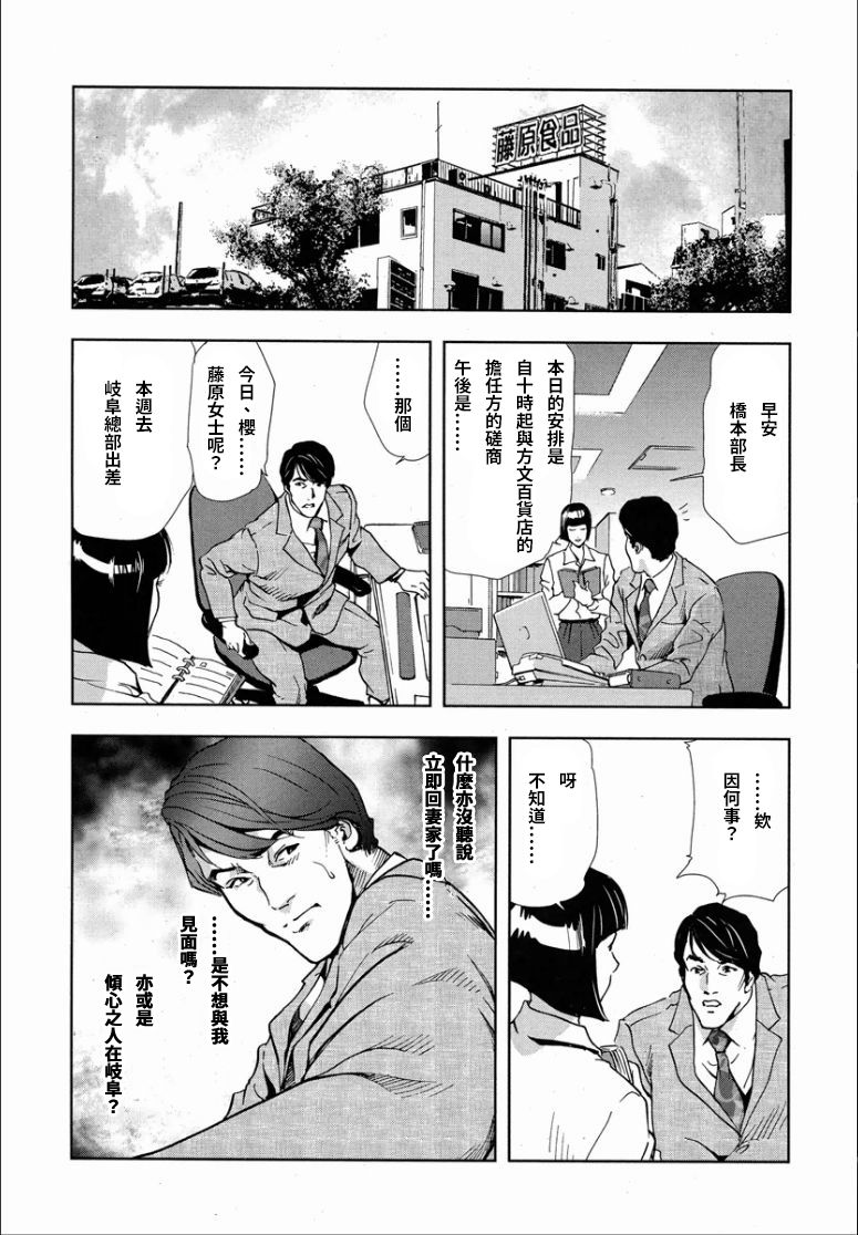 Sakura - Kegasare Chirasareta Sakura page 8 full