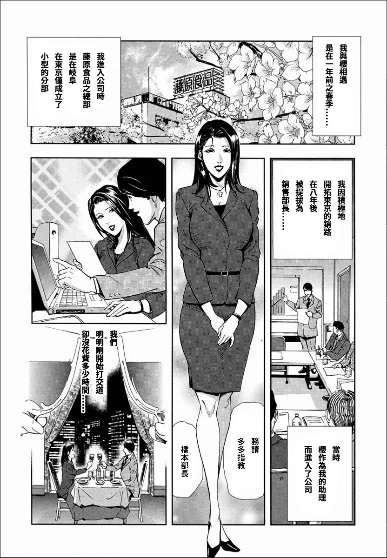 Sakura - Kegasare Chirasareta Sakura page 9 full