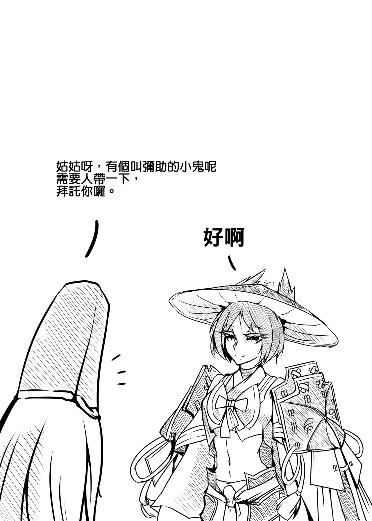 I have to Protect the Child page 3 full