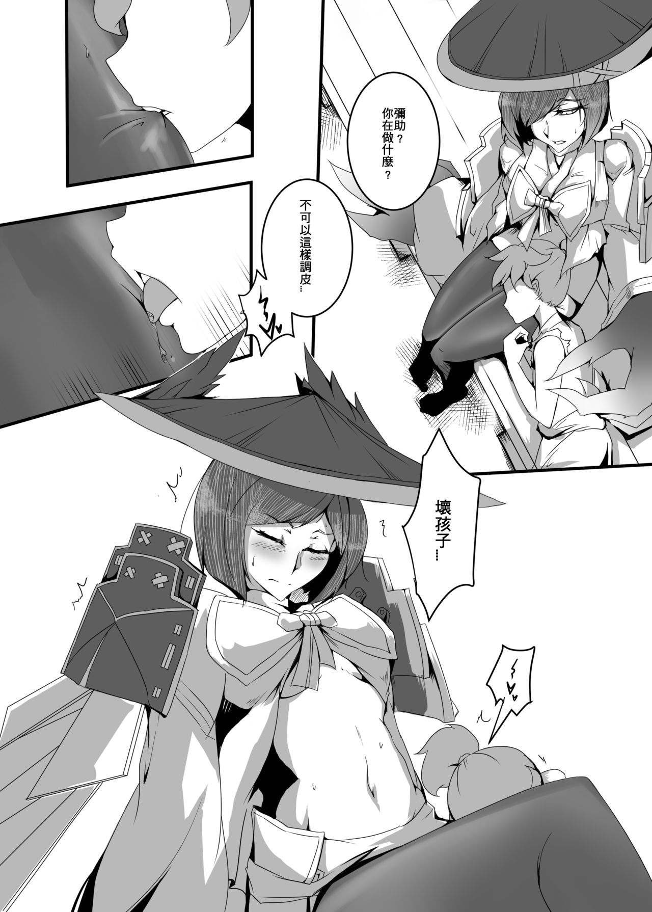 I have to Protect the Child page 6 full