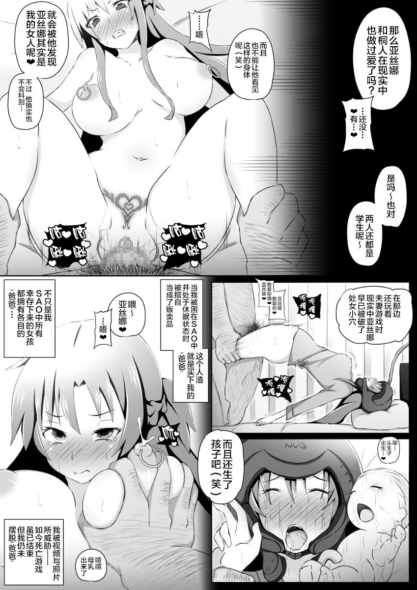 Saimin Switch NTR Asuna-chan page 2 full
