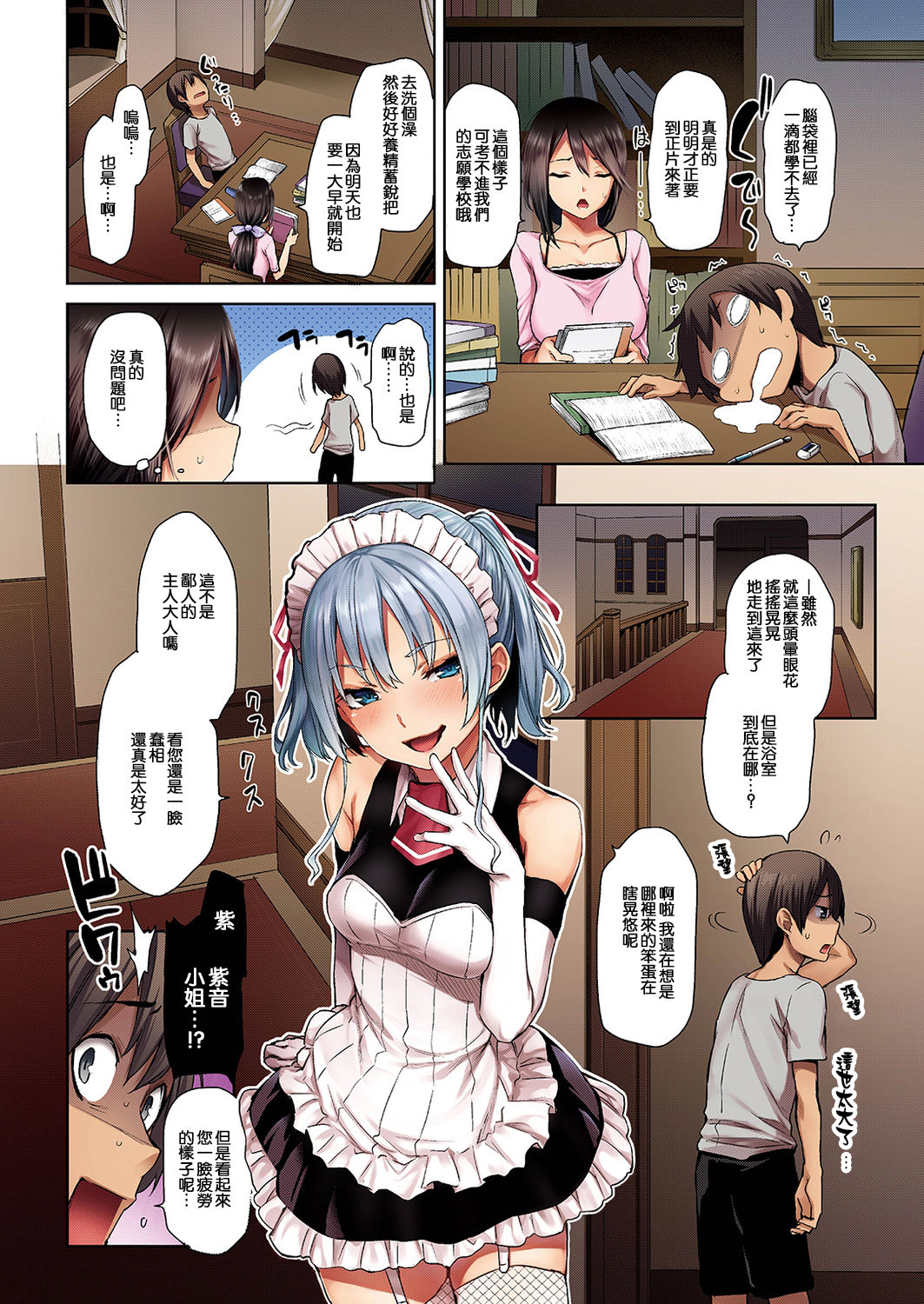 Shuujyuu Emotion page 3 full