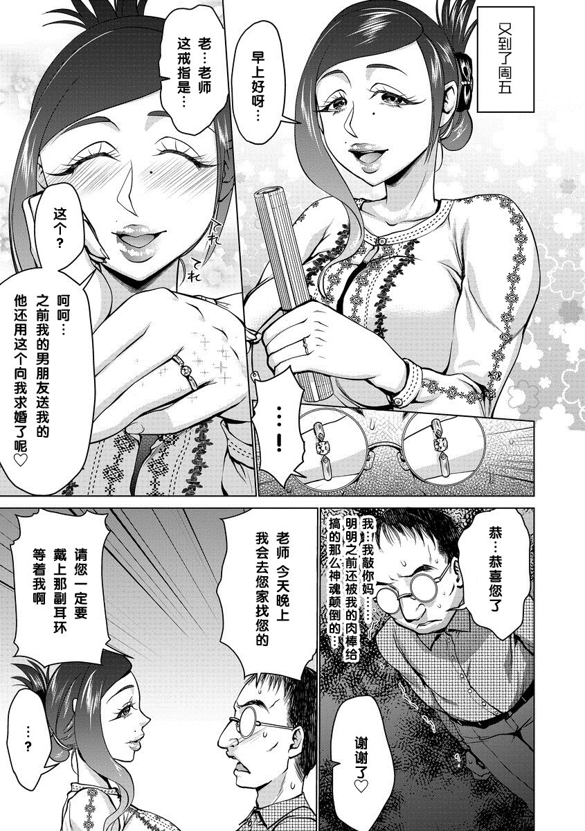 Saimin Earring ~Tanetsuke Love Love Shihai~ page 8 full