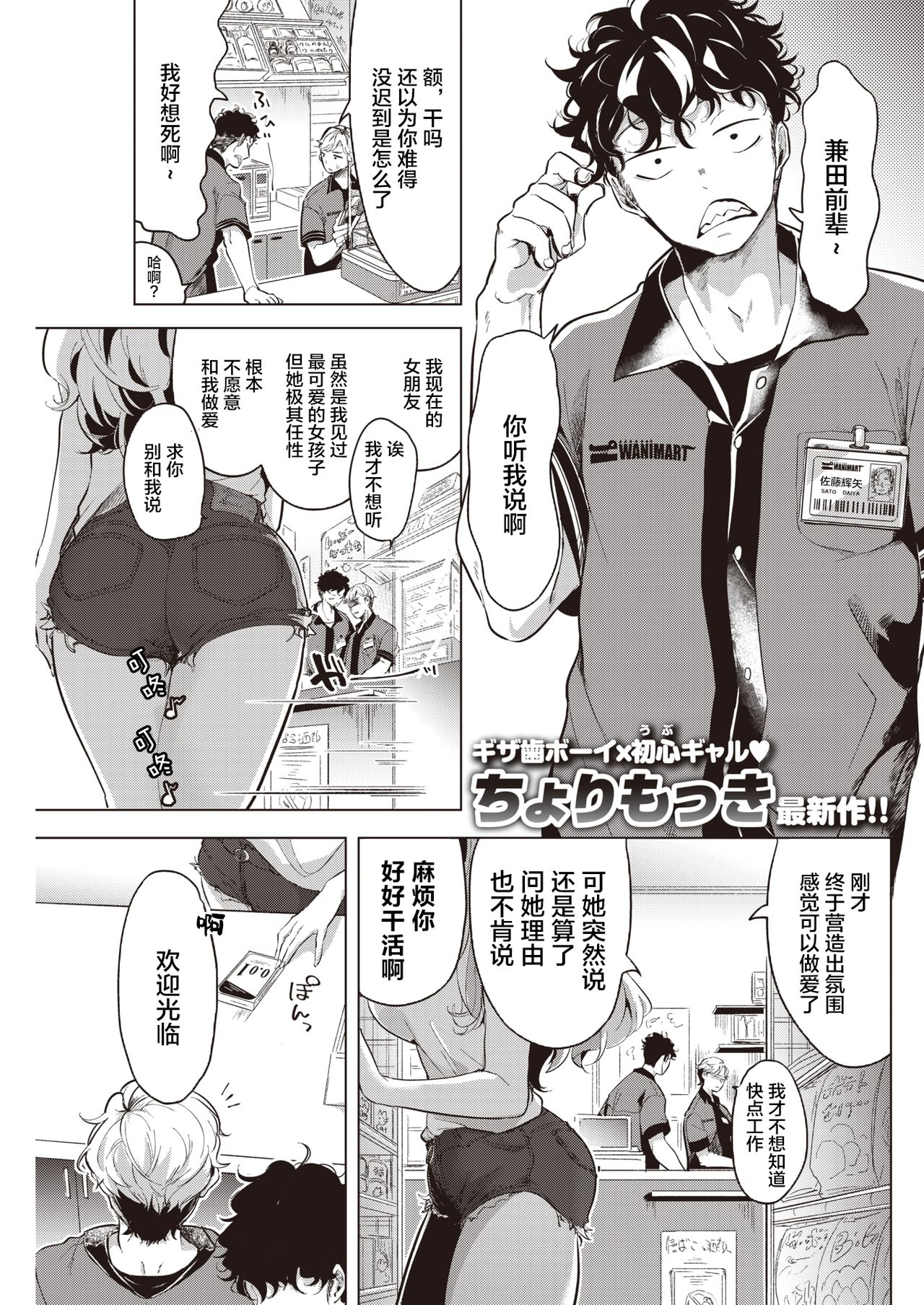 Yasashiku Ubatte page 2 full