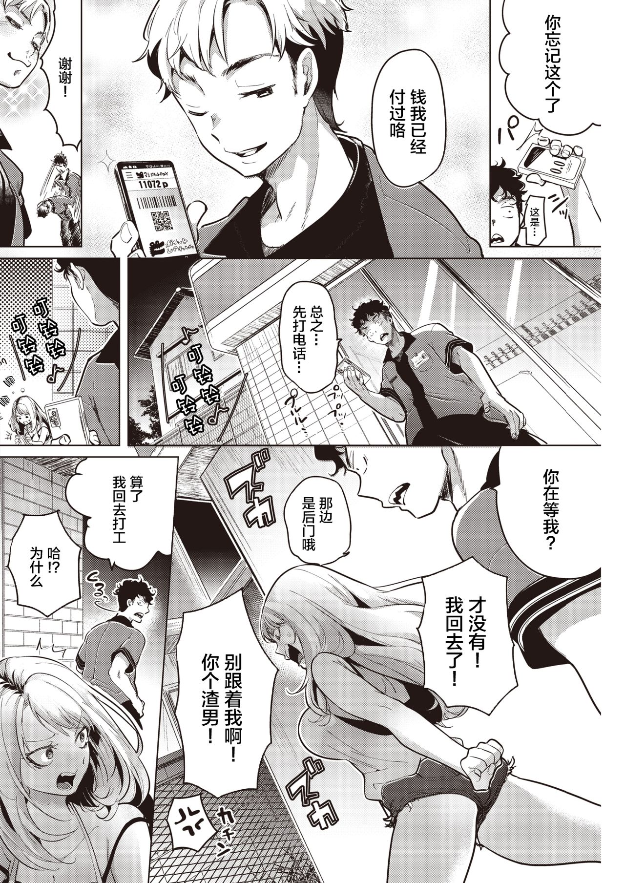 Yasashiku Ubatte page 5 full