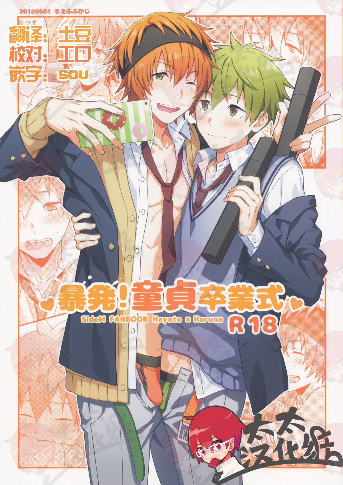 Bouhatsu! Doutei Sotsu Gyoushiki | 暴発！童貞卒業式 page 1 full