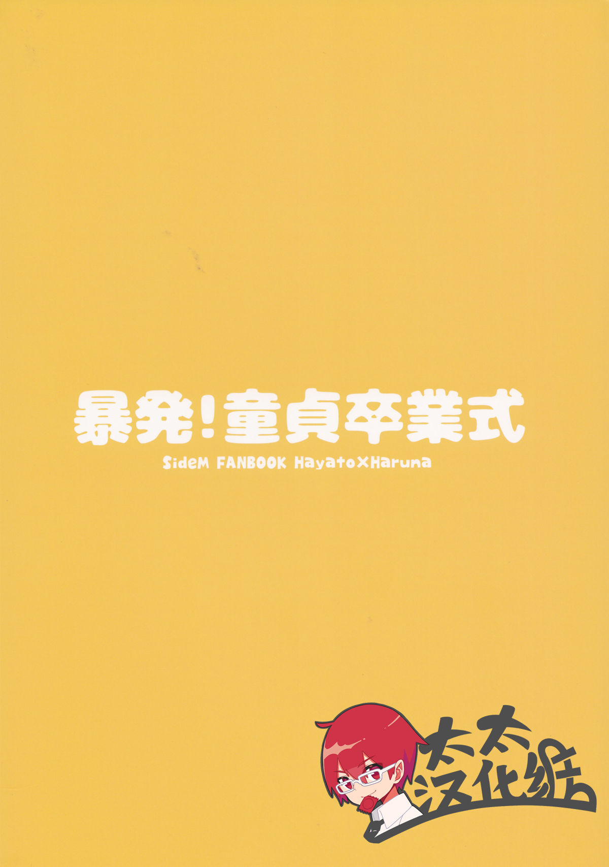 Bouhatsu! Doutei Sotsu Gyoushiki | 暴発！童貞卒業式 page 2 full