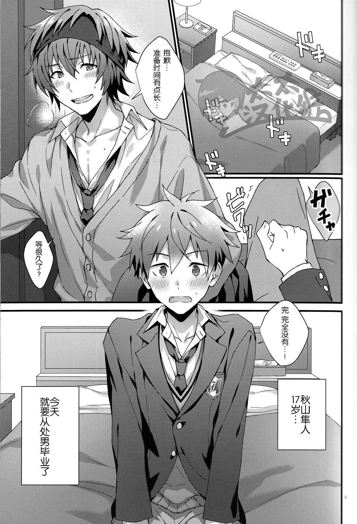 Bouhatsu! Doutei Sotsu Gyoushiki | 暴発！童貞卒業式 page 3 full