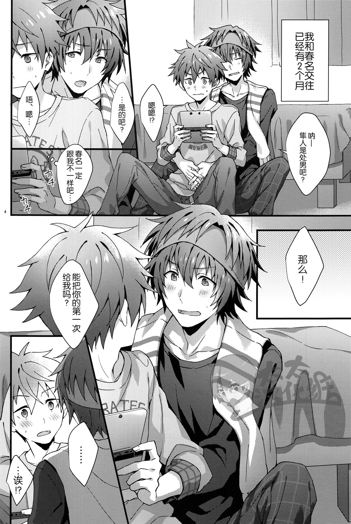 Bouhatsu! Doutei Sotsu Gyoushiki | 暴発！童貞卒業式 page 4 full