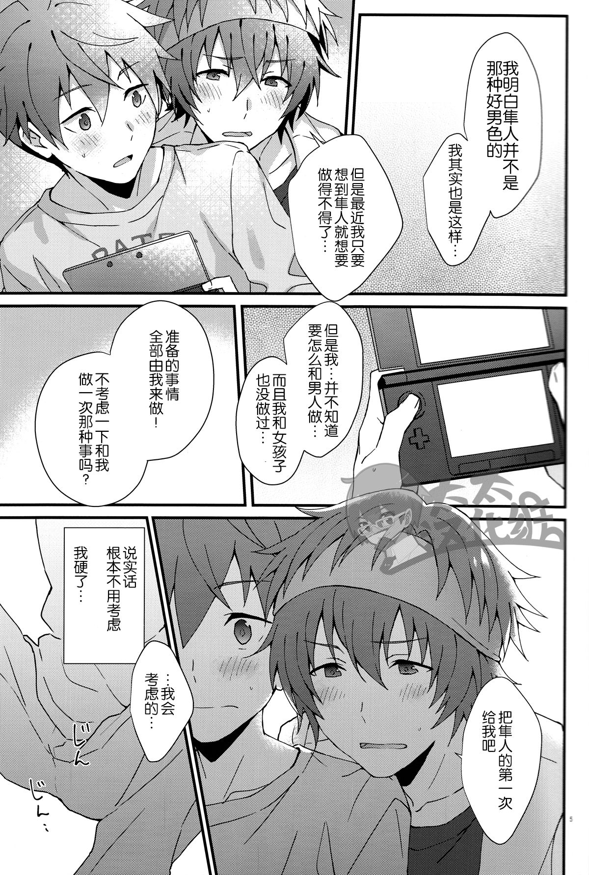 Bouhatsu! Doutei Sotsu Gyoushiki | 暴発！童貞卒業式 page 5 full