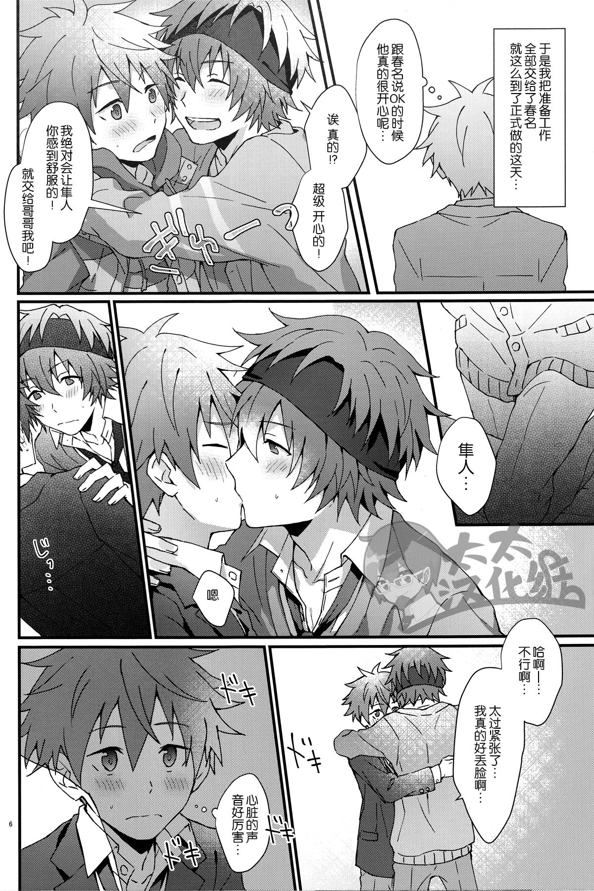 Bouhatsu! Doutei Sotsu Gyoushiki | 暴発！童貞卒業式 page 6 full