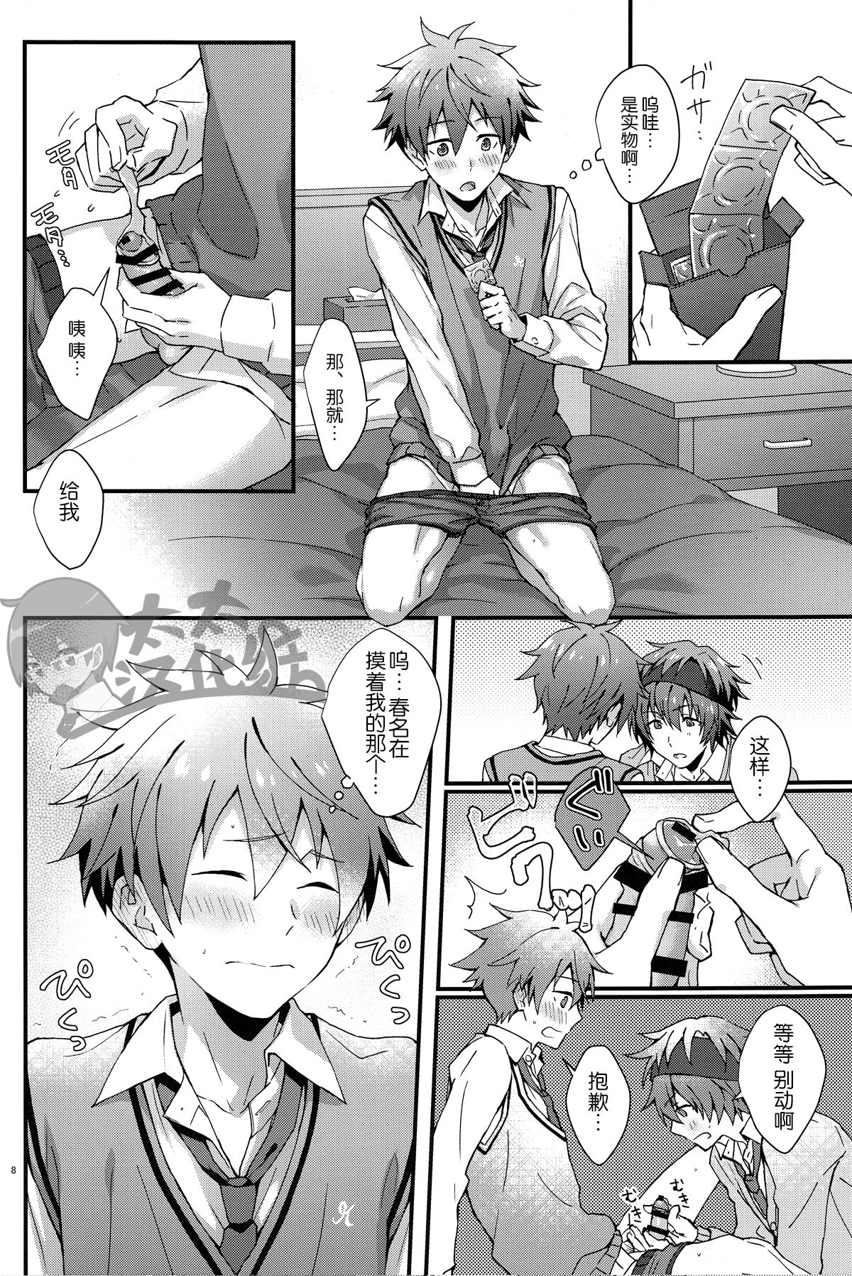 Bouhatsu! Doutei Sotsu Gyoushiki | 暴発！童貞卒業式 page 8 full